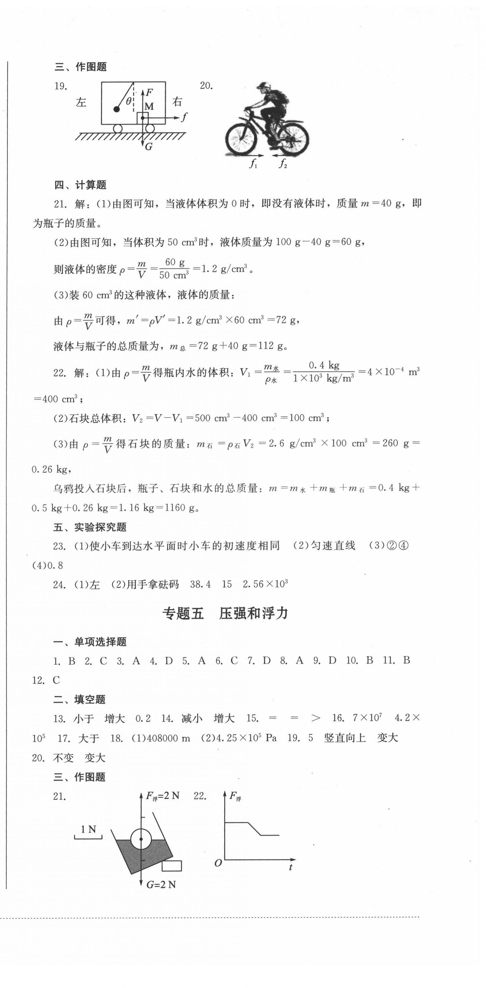 2022年學情點評四川教育出版社九年級物理下冊人教版 第3頁