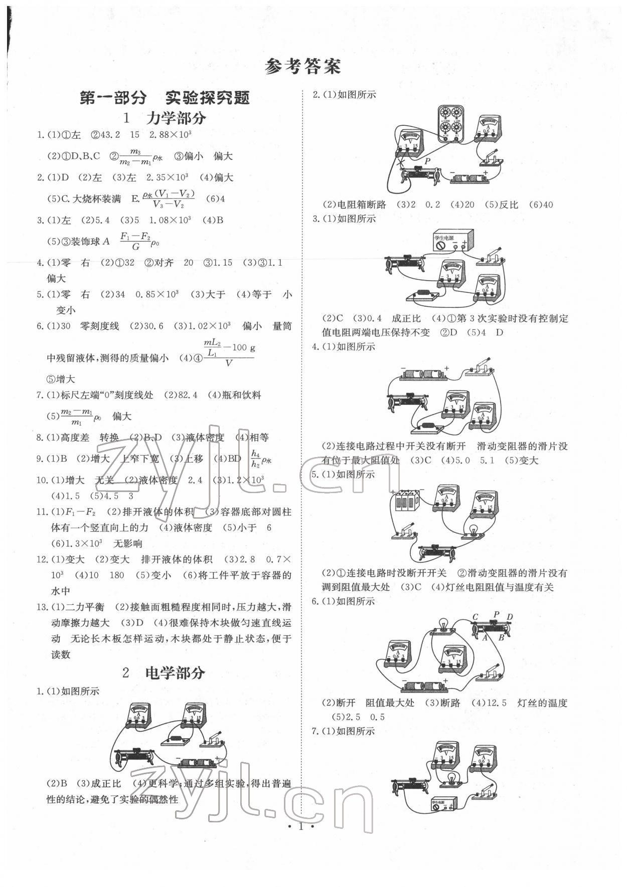 2022年鋒芒文化名校中考金卷物理重慶專版 第1頁