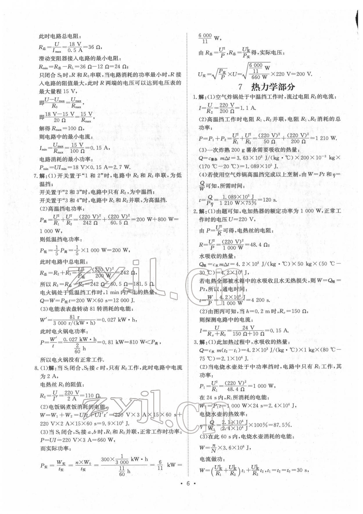 2022年鋒芒文化名校中考金卷物理重慶專版 第6頁