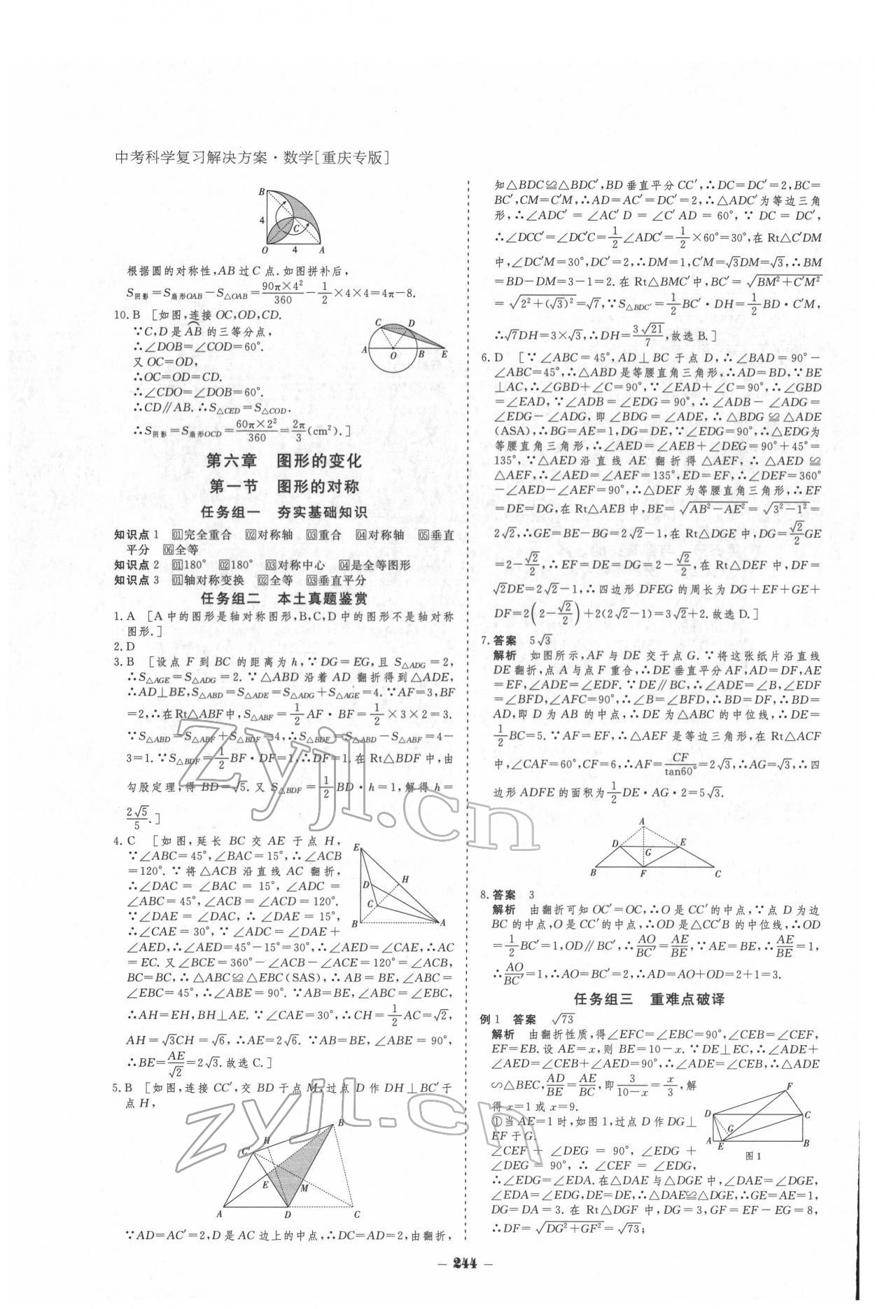 2022年金版教程中考復(fù)習(xí)解決方案數(shù)學(xué)重慶專版 參考答案第20頁