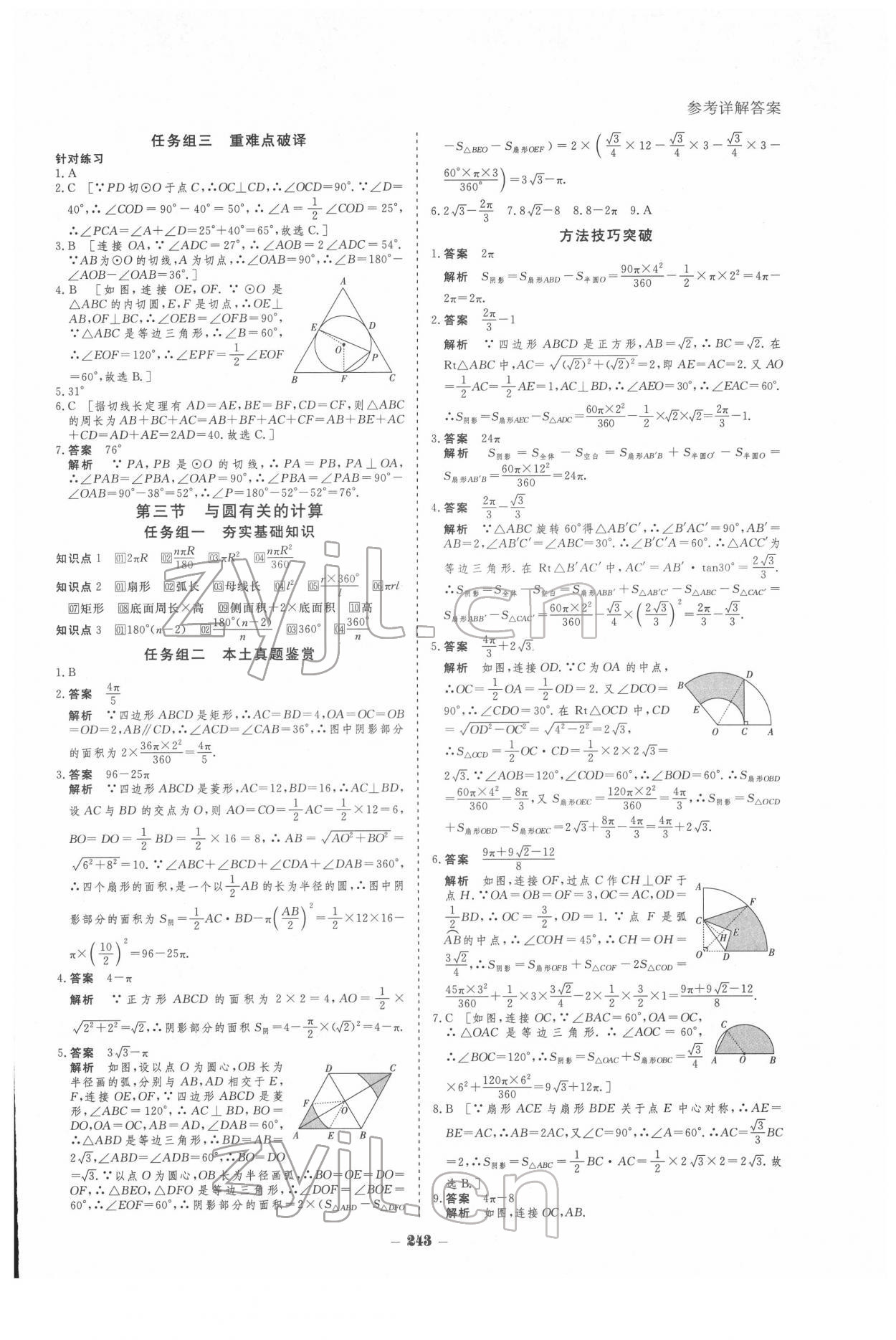 2022年金版教程中考復習解決方案數(shù)學重慶專版 參考答案第19頁