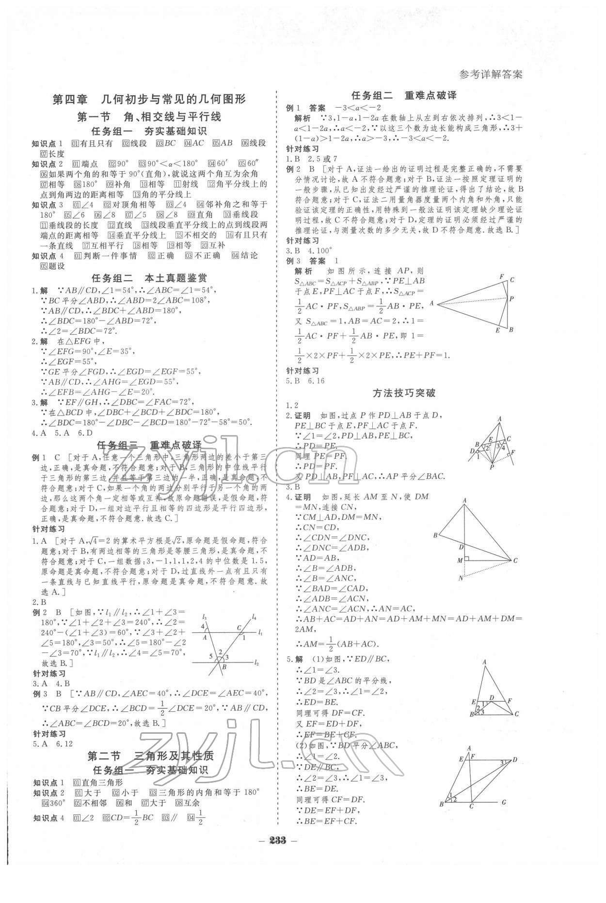 2022年金版教程中考復習解決方案數學重慶專版 參考答案第9頁