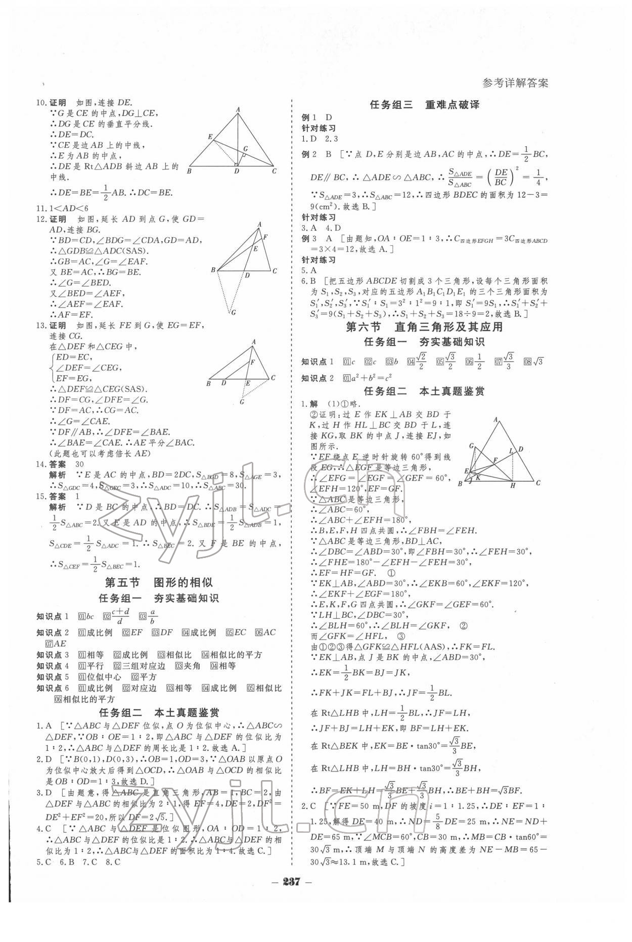 2022年金版教程中考復(fù)習(xí)解決方案數(shù)學(xué)重慶專版 參考答案第13頁