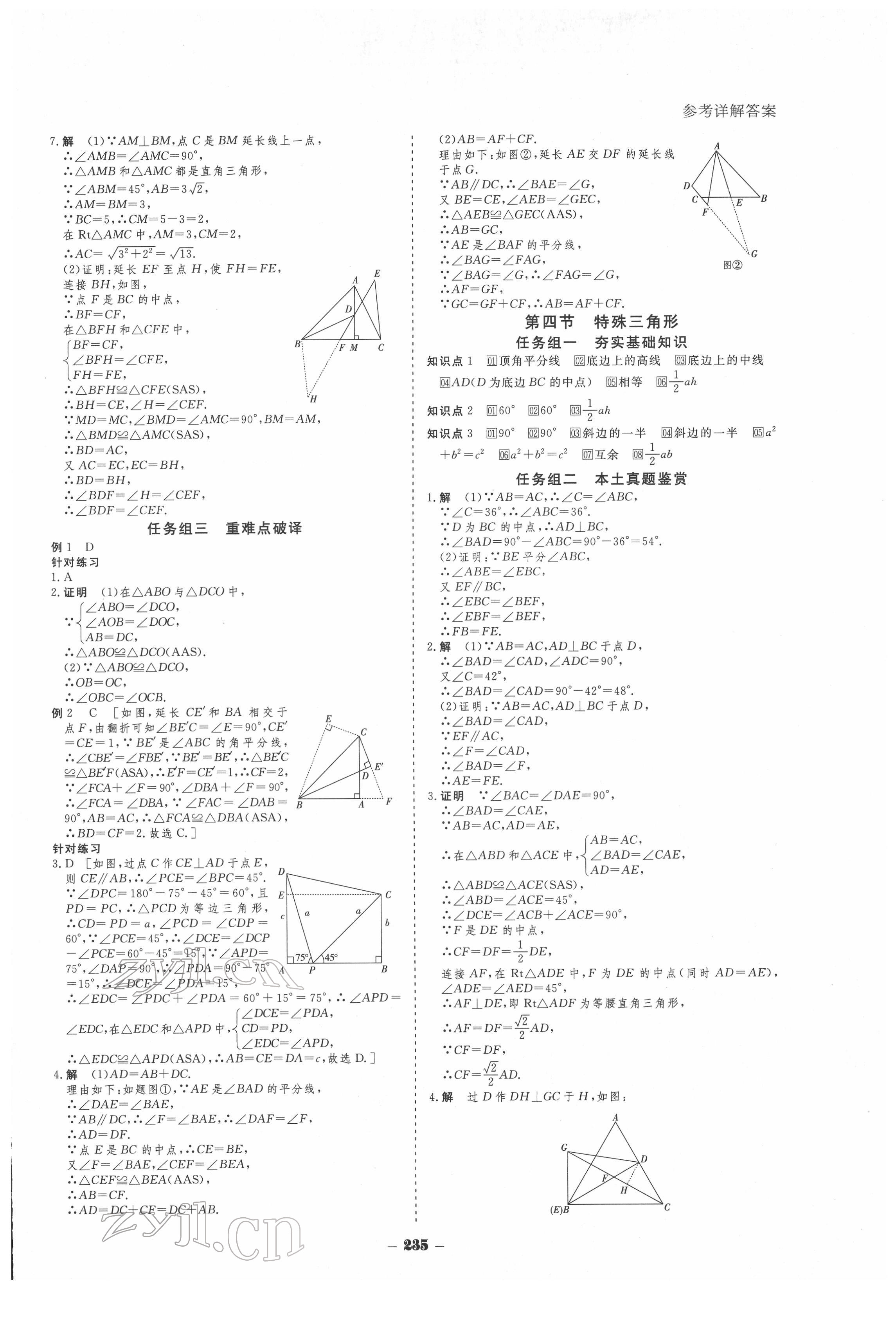 2022年金版教程中考復(fù)習(xí)解決方案數(shù)學(xué)重慶專版 參考答案第11頁(yè)