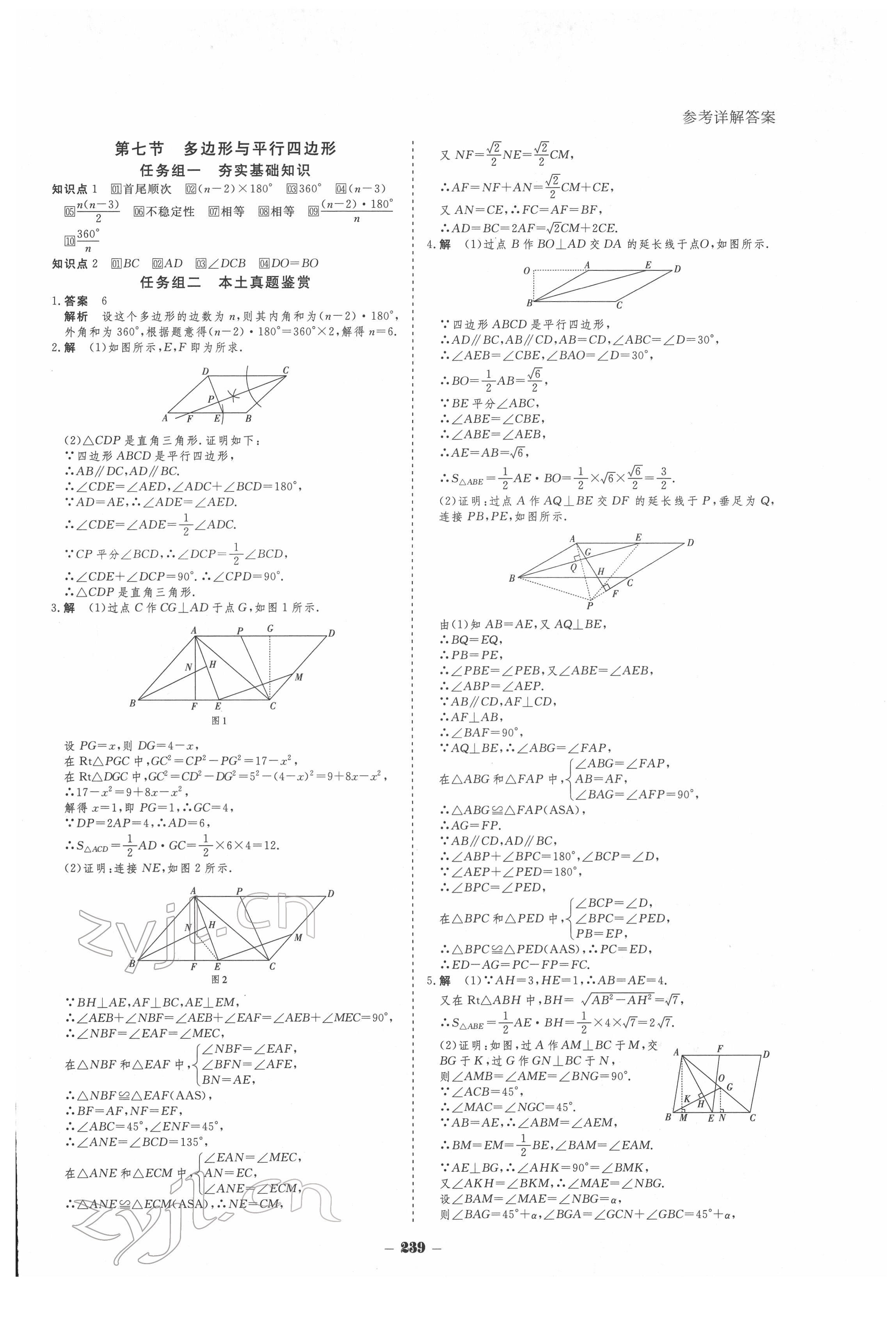 2022年金版教程中考復習解決方案數學重慶專版 參考答案第15頁