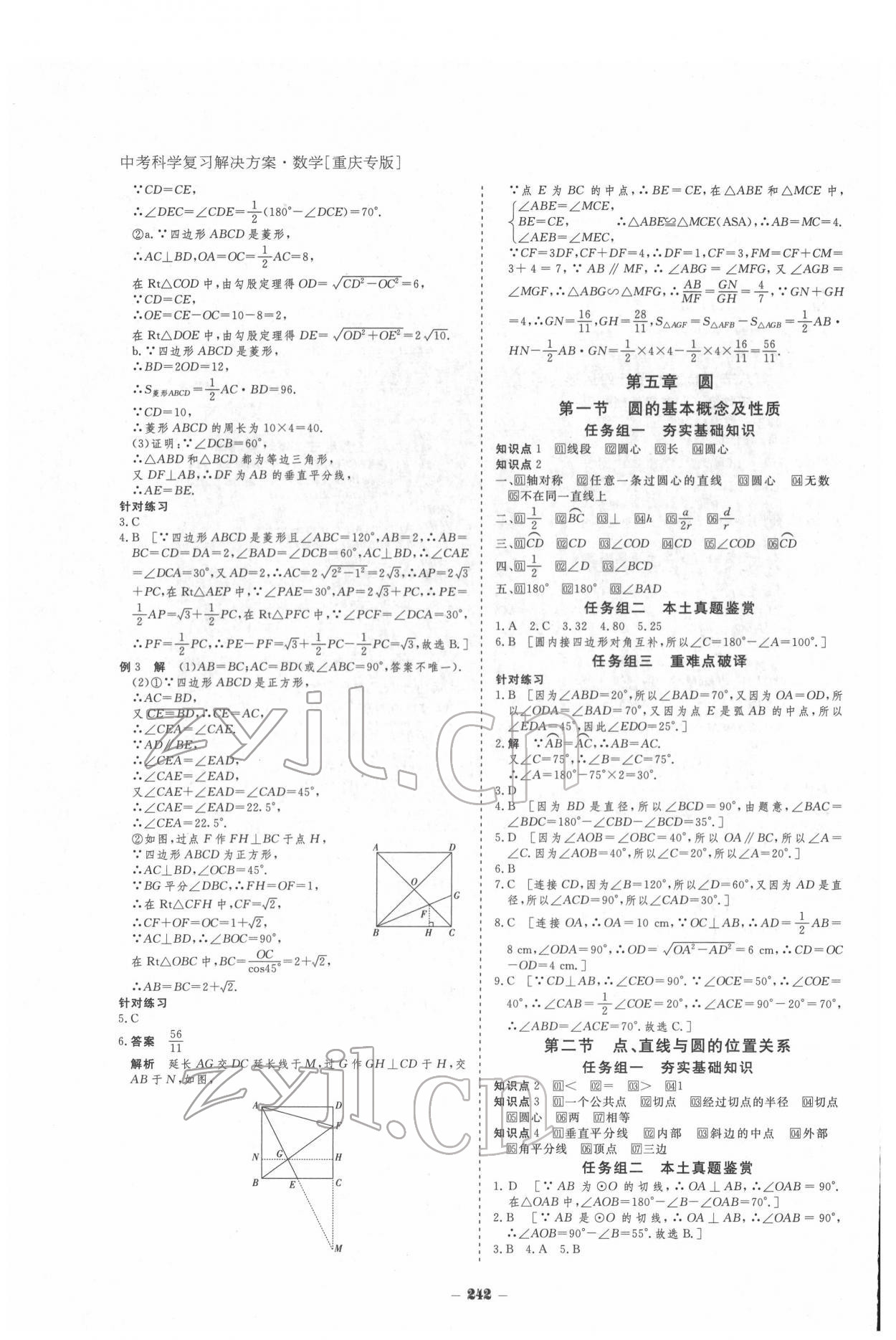 2022年金版教程中考復(fù)習(xí)解決方案數(shù)學(xué)重慶專(zhuān)版 參考答案第18頁(yè)