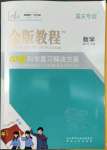2022年金版教程中考復習解決方案數學重慶專版