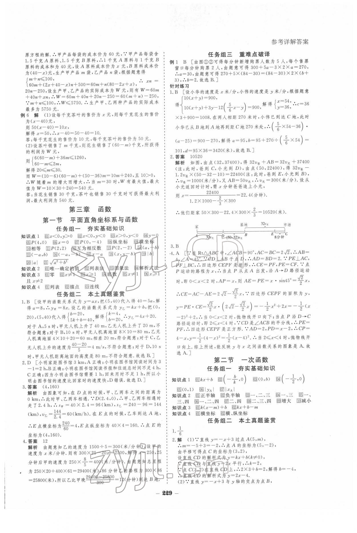 2022年金版教程中考復(fù)習(xí)解決方案數(shù)學(xué)重慶專版 參考答案第5頁