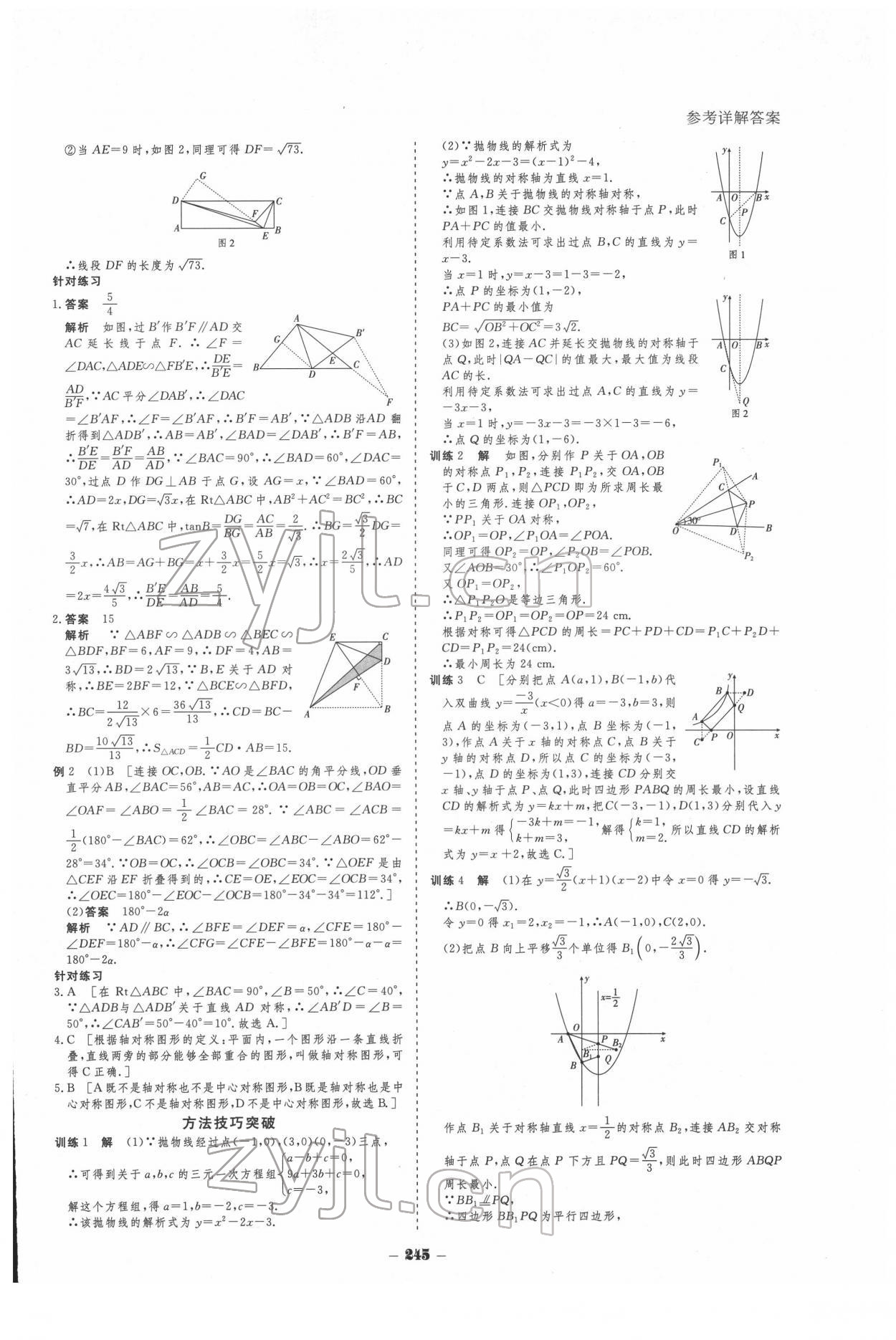 2022年金版教程中考復習解決方案數(shù)學重慶專版 參考答案第21頁