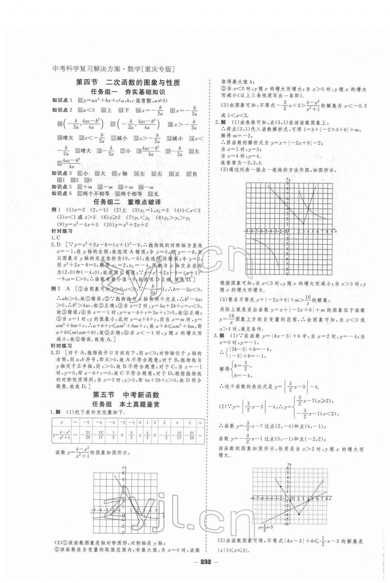 2022年金版教程中考復習解決方案數(shù)學重慶專版 參考答案第8頁