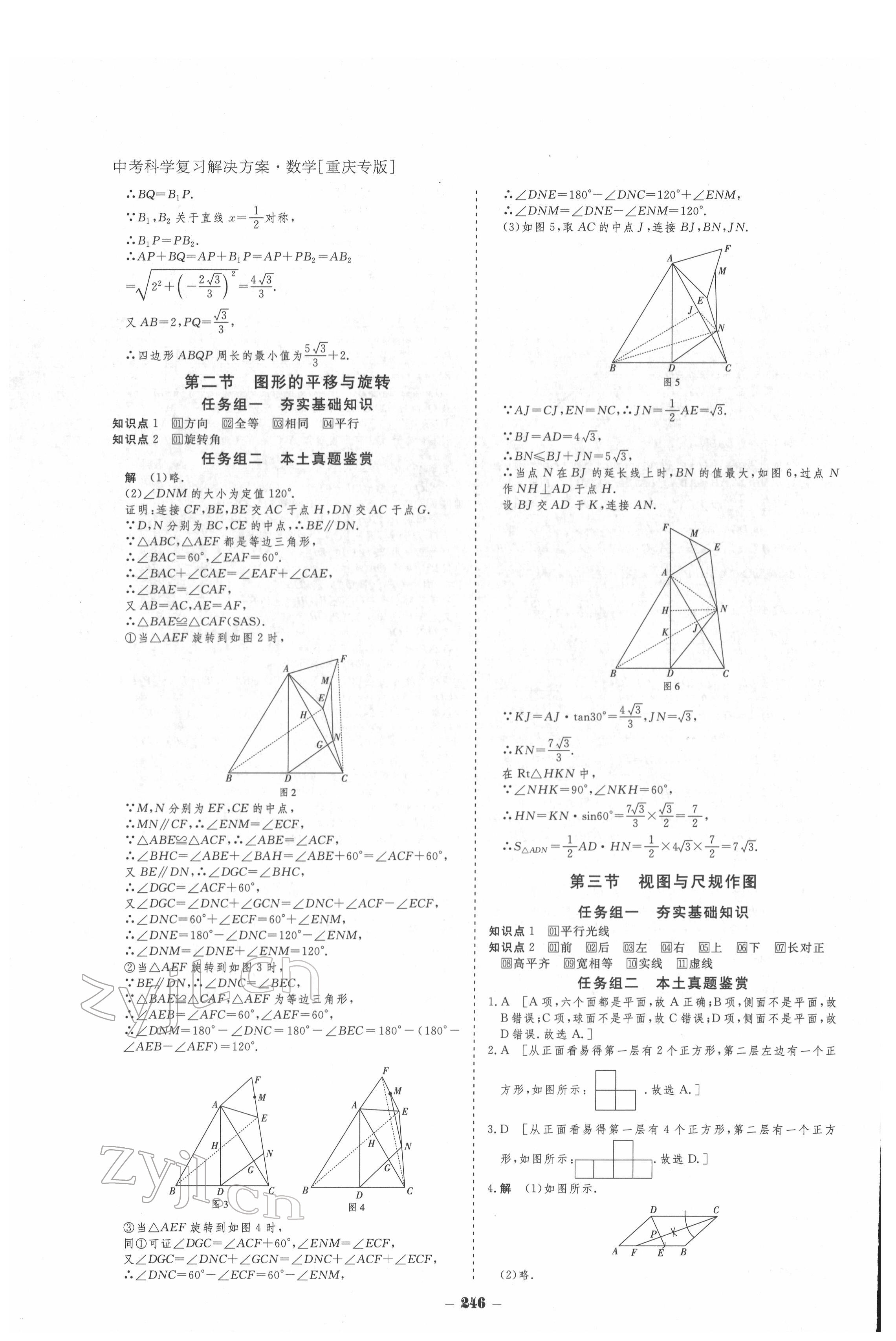 2022年金版教程中考復習解決方案數(shù)學重慶專版 參考答案第22頁