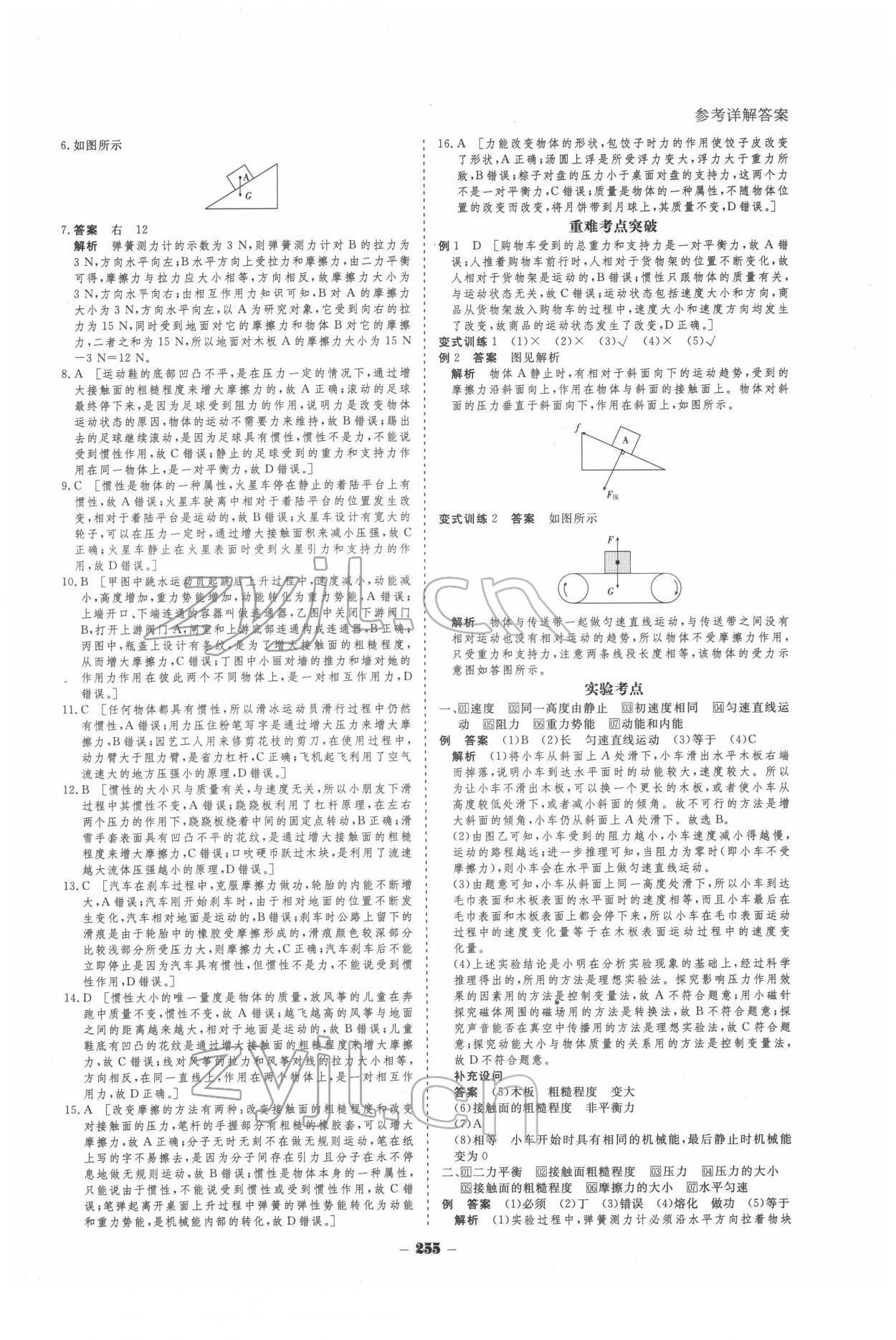 2022年金版教程中考復(fù)習(xí)解決方案物理重慶專版 參考答案第5頁