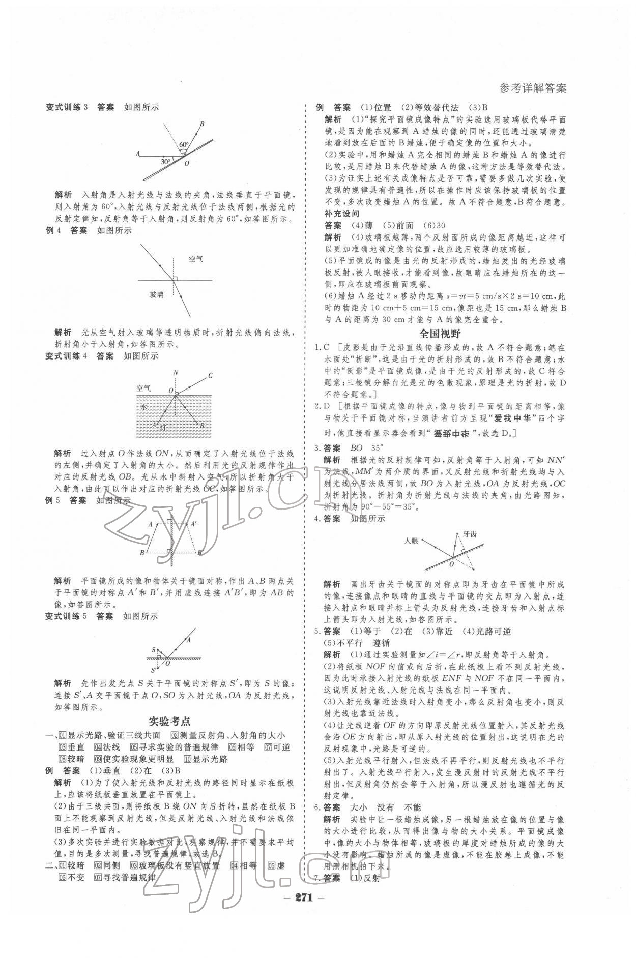 2022年金版教程中考復(fù)習(xí)解決方案物理重慶專版 參考答案第21頁