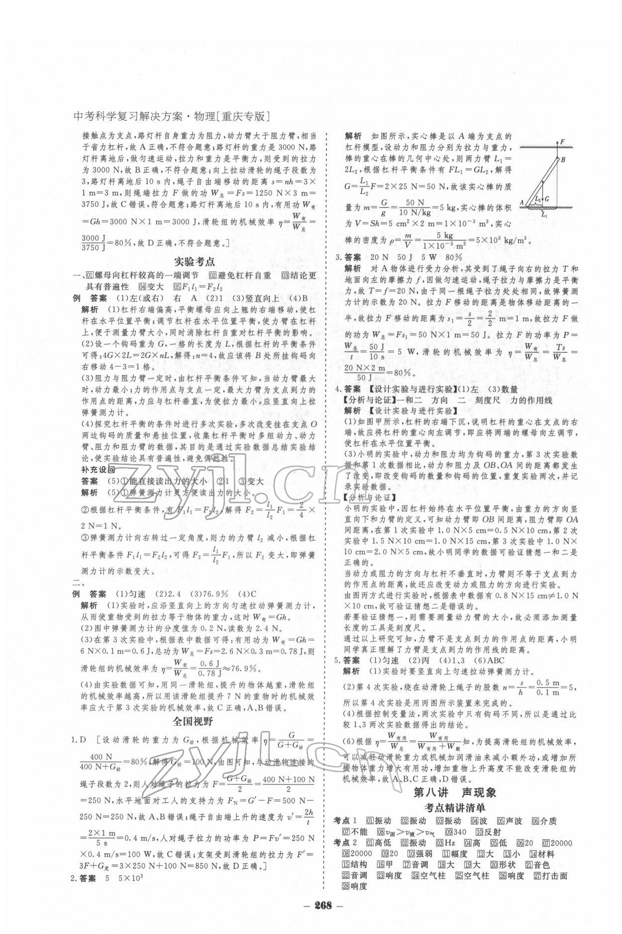 2022年金版教程中考復習解決方案物理重慶專版 參考答案第18頁