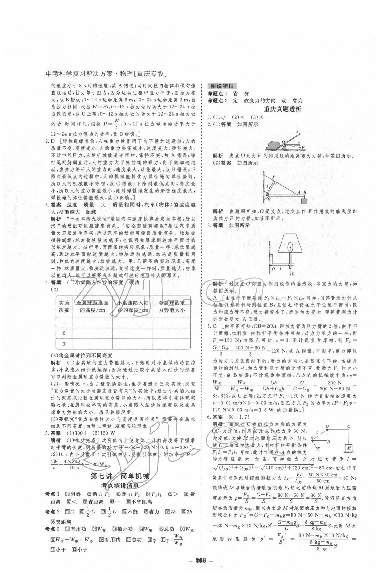 2022年金版教程中考復習解決方案物理重慶專版 參考答案第16頁