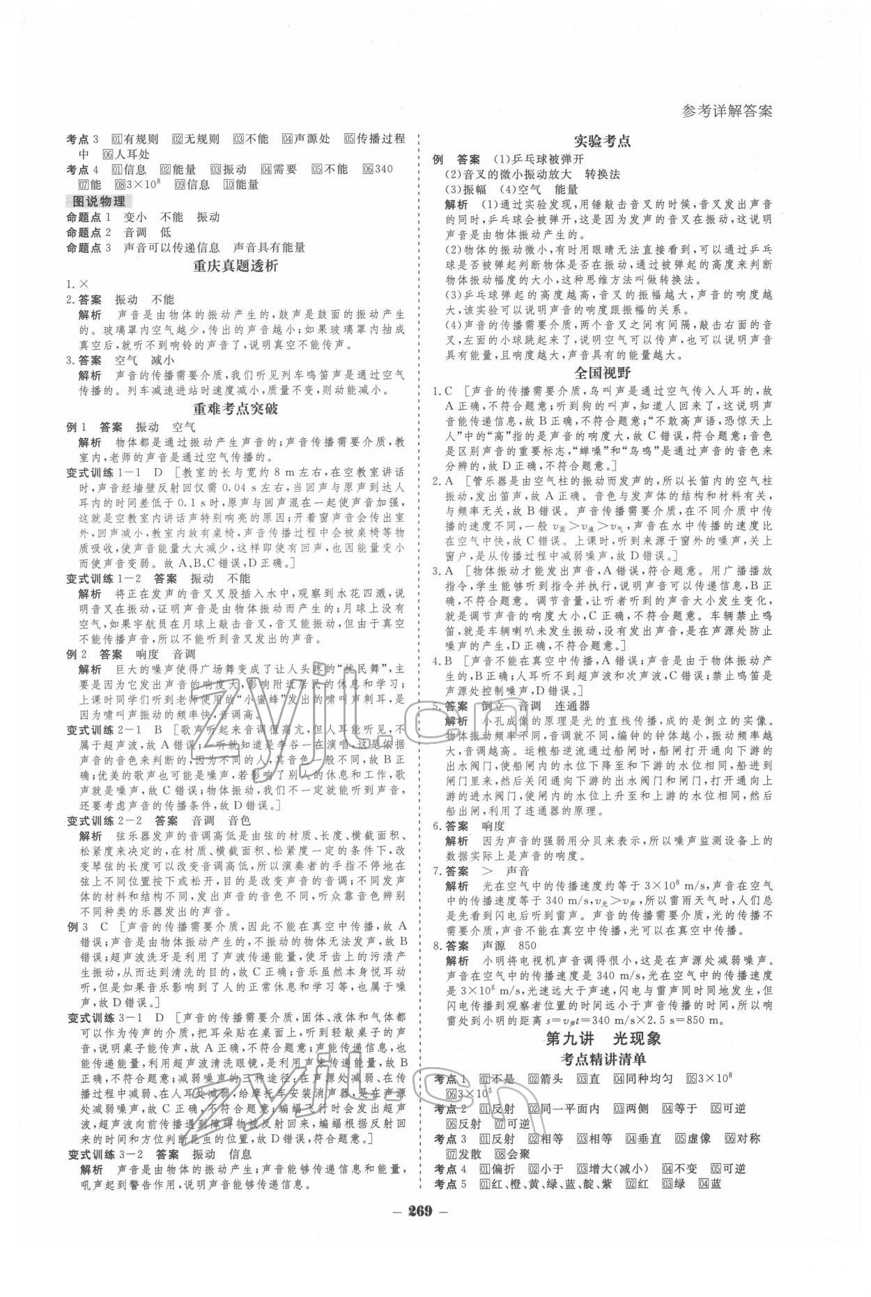 2022年金版教程中考復(fù)習(xí)解決方案物理重慶專(zhuān)版 參考答案第19頁(yè)