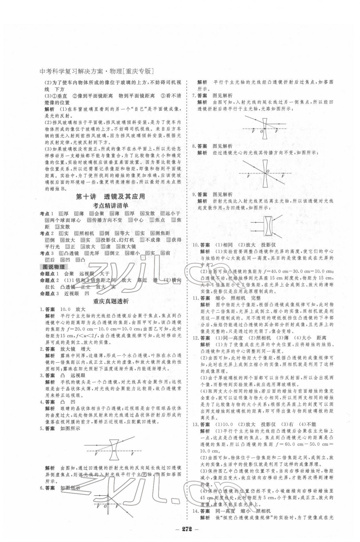 2022年金版教程中考復(fù)習(xí)解決方案物理重慶專(zhuān)版 參考答案第22頁(yè)