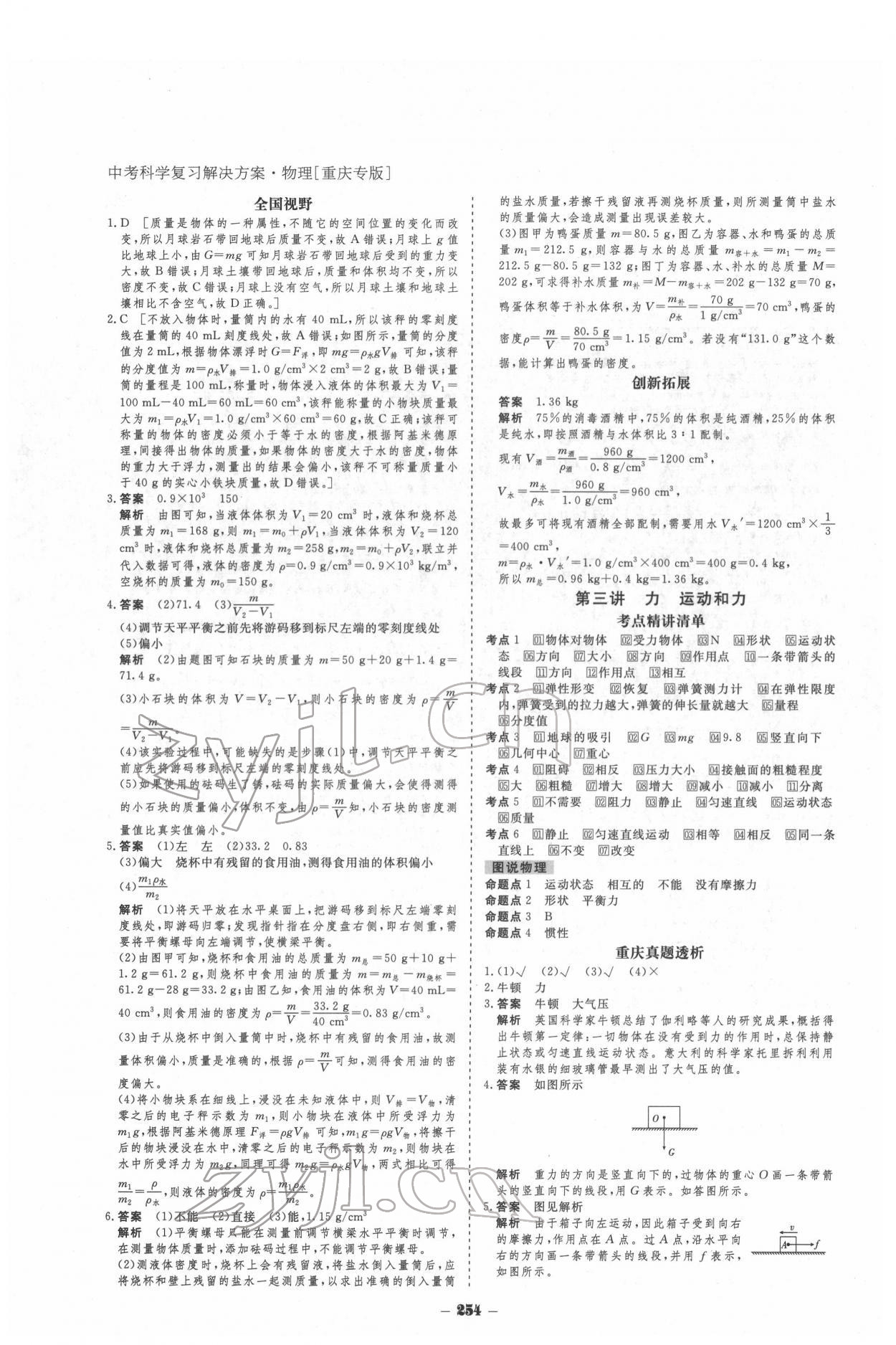 2022年金版教程中考復(fù)習(xí)解決方案物理重慶專版 參考答案第4頁