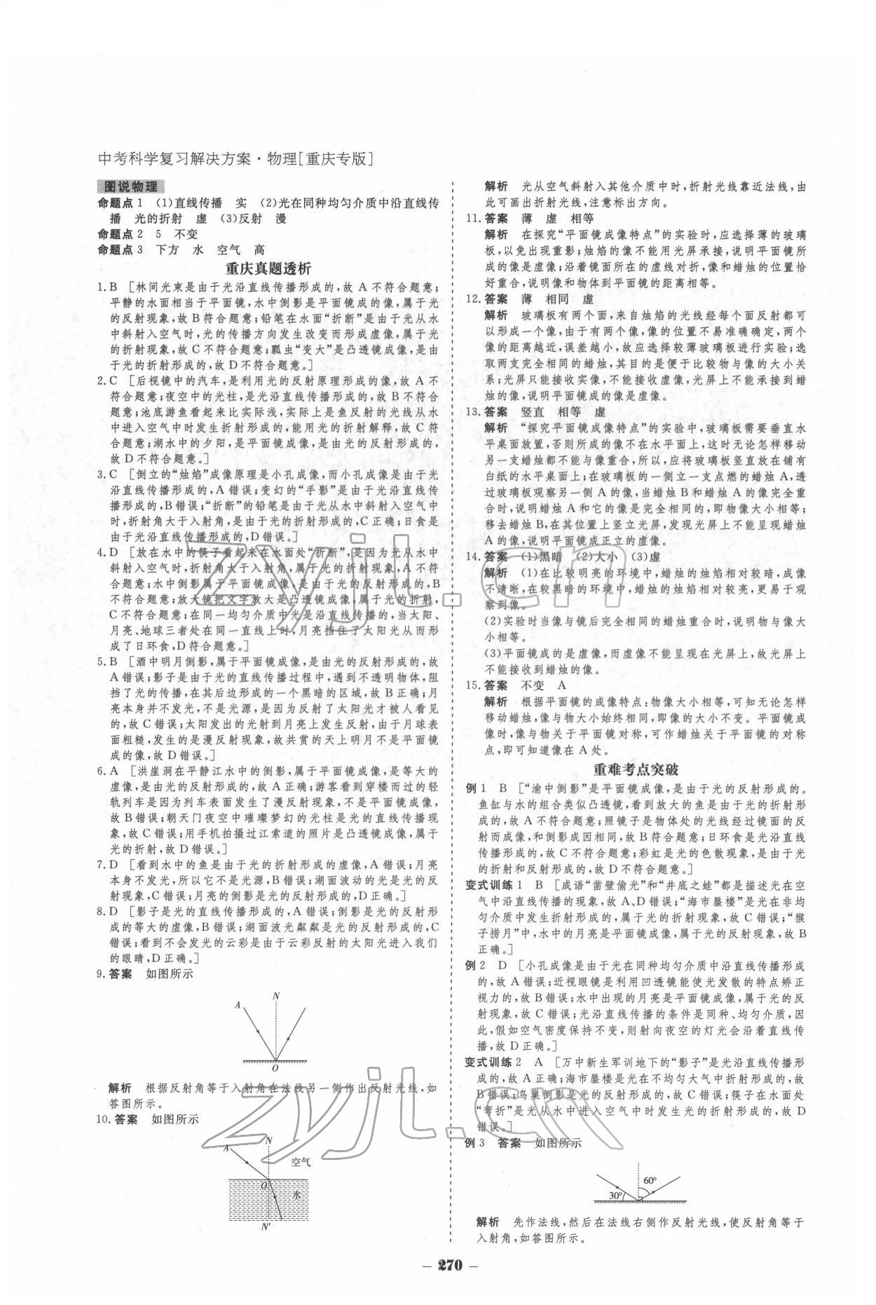 2022年金版教程中考復(fù)習(xí)解決方案物理重慶專版 參考答案第20頁(yè)