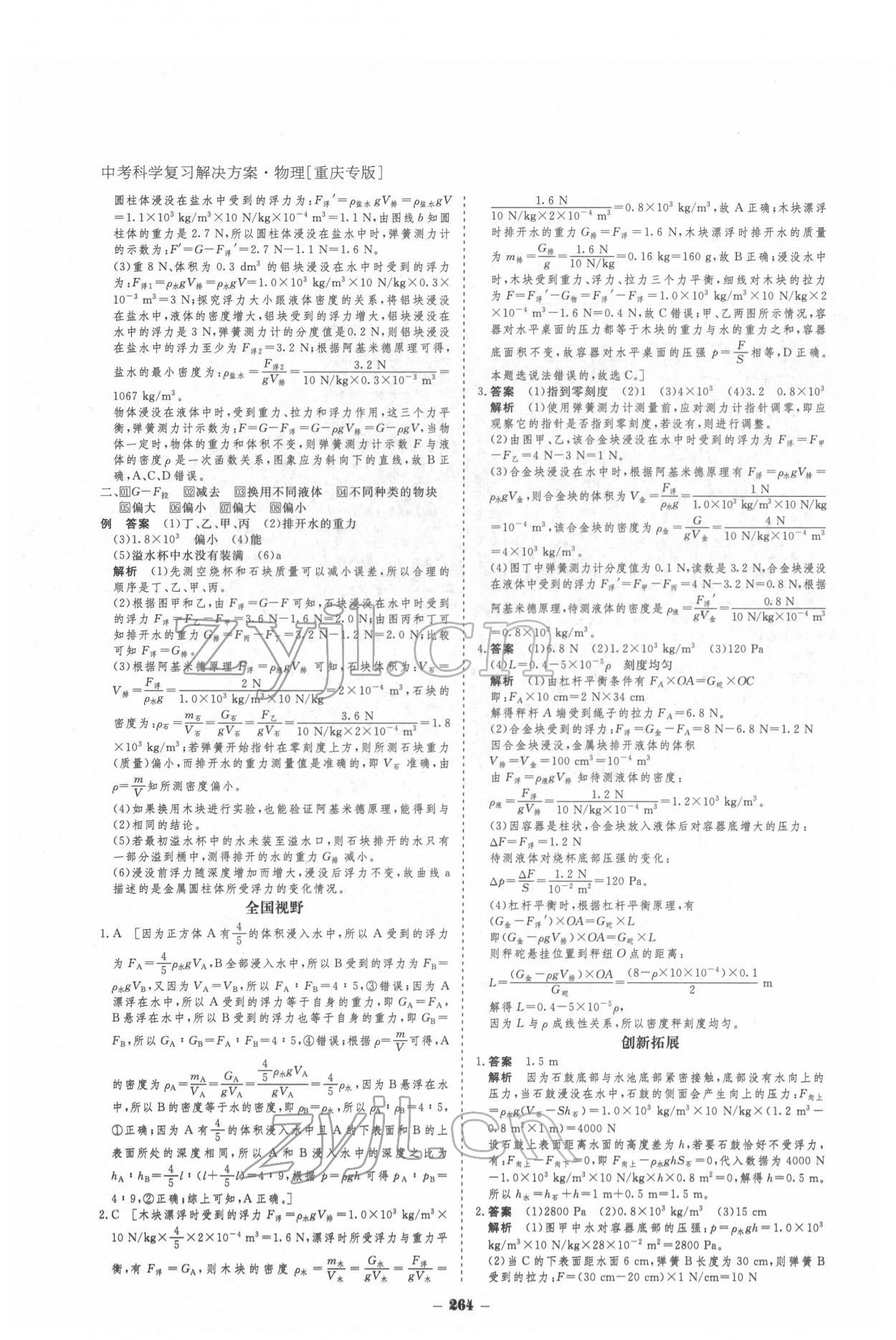 2022年金版教程中考復習解決方案物理重慶專版 參考答案第14頁