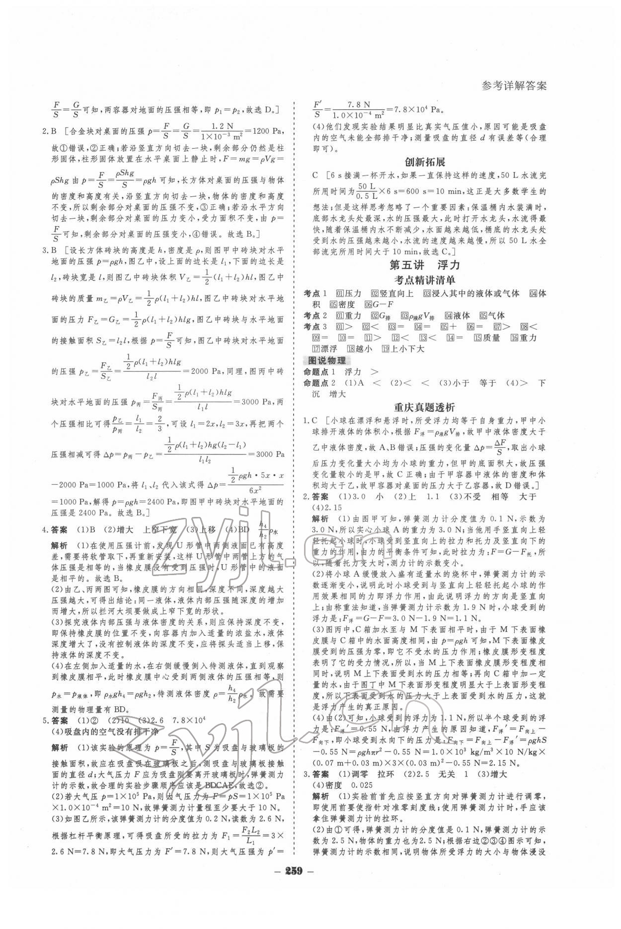 2022年金版教程中考復(fù)習(xí)解決方案物理重慶專版 參考答案第9頁