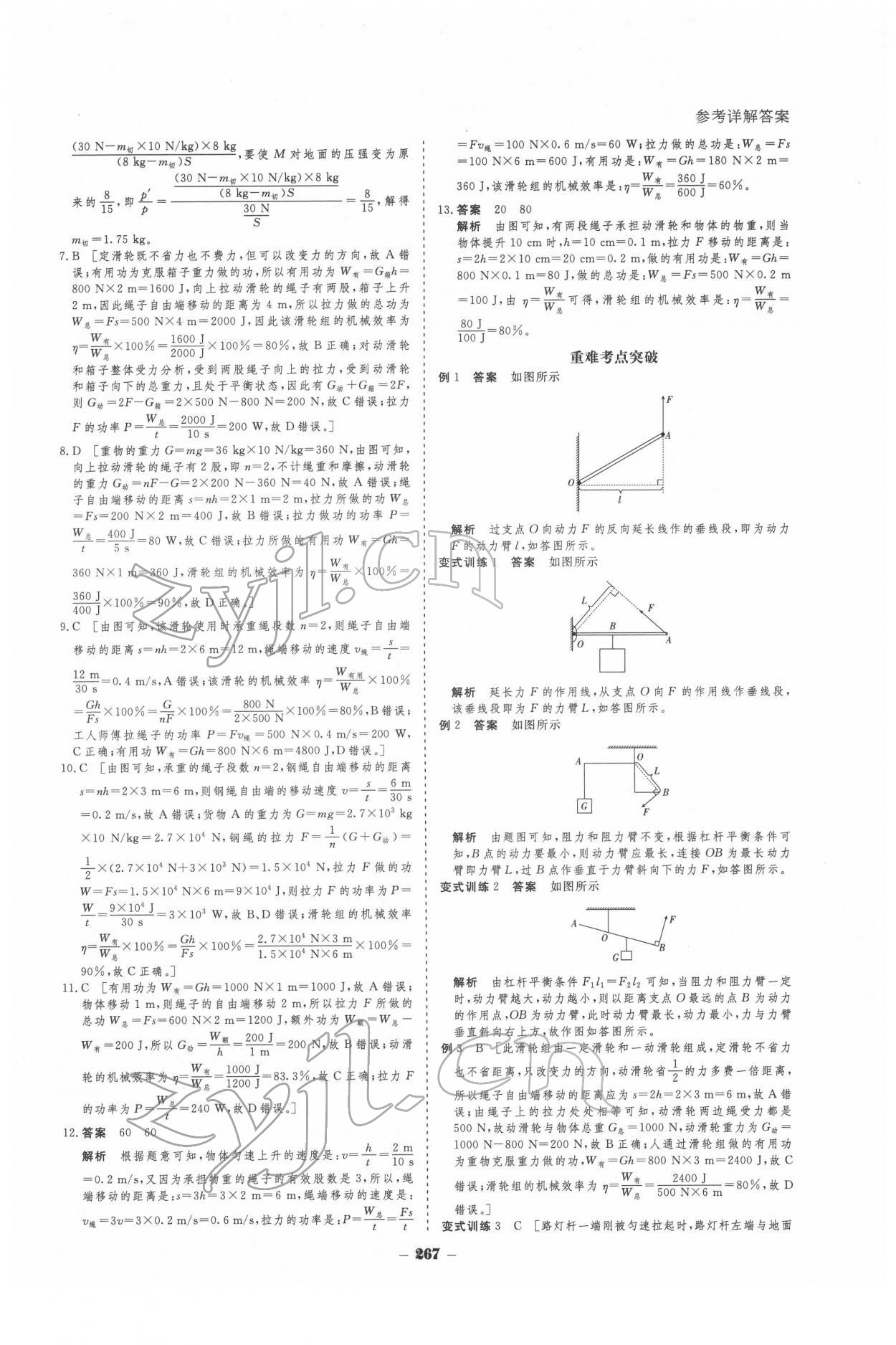 2022年金版教程中考復(fù)習(xí)解決方案物理重慶專版 參考答案第17頁