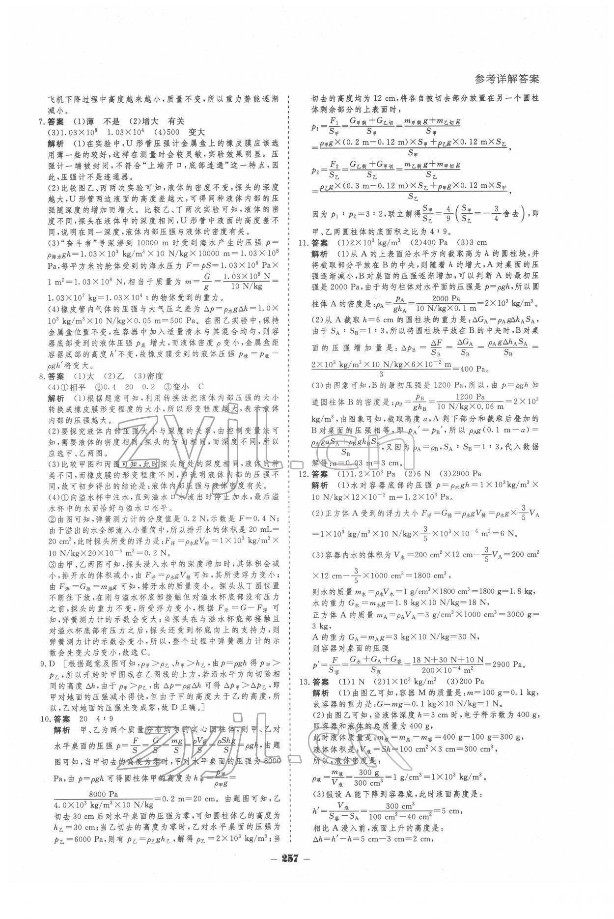 2022年金版教程中考復習解決方案物理重慶專版 參考答案第7頁