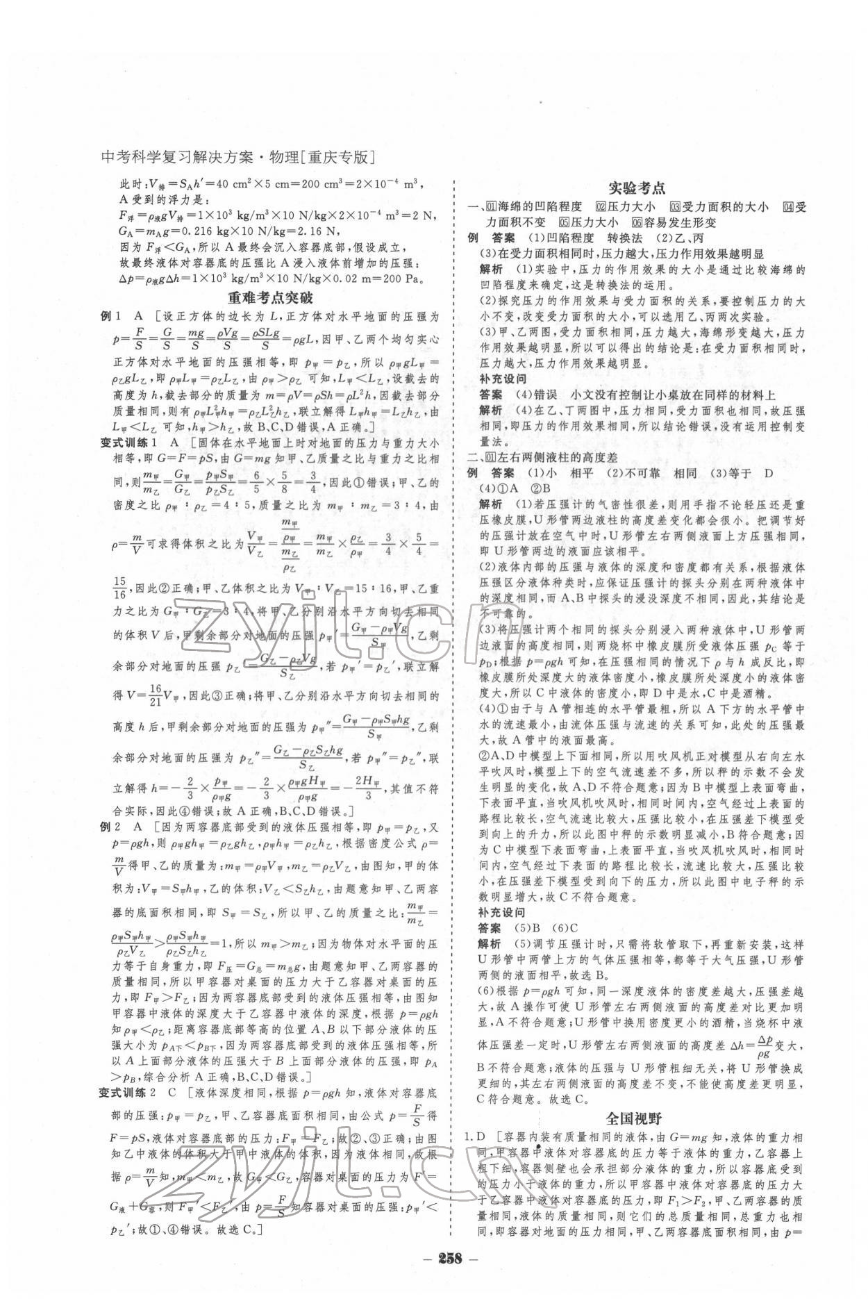 2022年金版教程中考復(fù)習(xí)解決方案物理重慶專版 參考答案第8頁