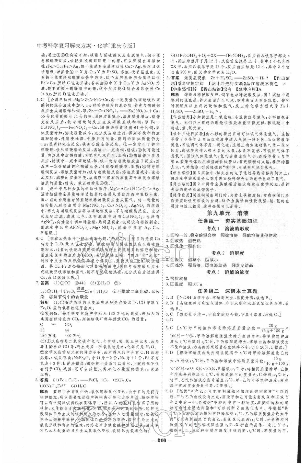 2022年金版教程中考復習解決方案化學重慶專版 參考答案第8頁