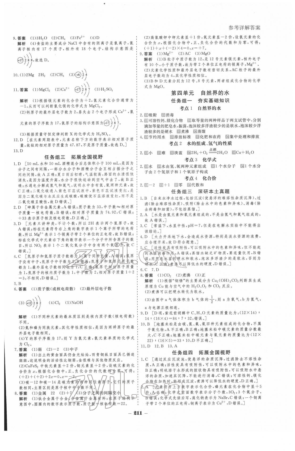 2022年金版教程中考復習解決方案化學重慶專版 參考答案第3頁