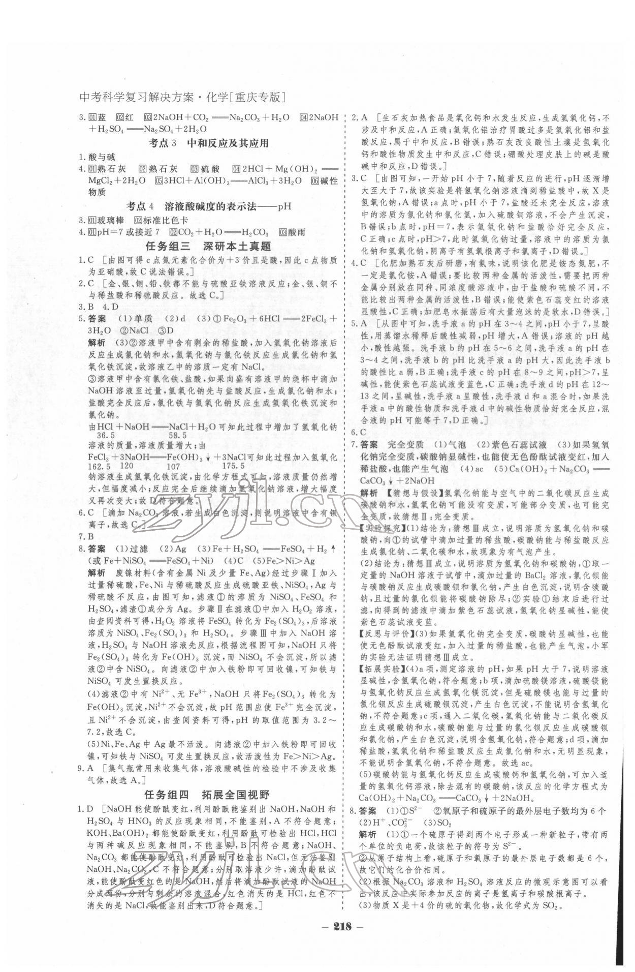 2022年金版教程中考復習解決方案化學重慶專版 參考答案第10頁