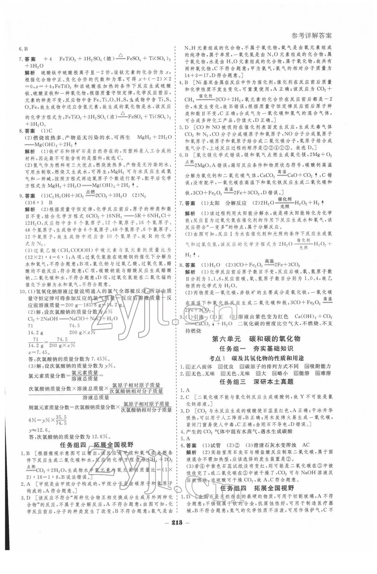 2022年金版教程中考復(fù)習(xí)解決方案化學(xué)重慶專版 參考答案第5頁