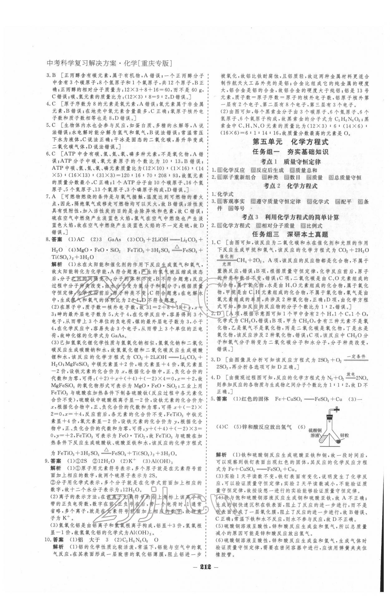 2022年金版教程中考復(fù)習(xí)解決方案化學(xué)重慶專版 參考答案第4頁