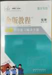 2022年金版教程中考復(fù)習(xí)解決方案化學(xué)重慶專版