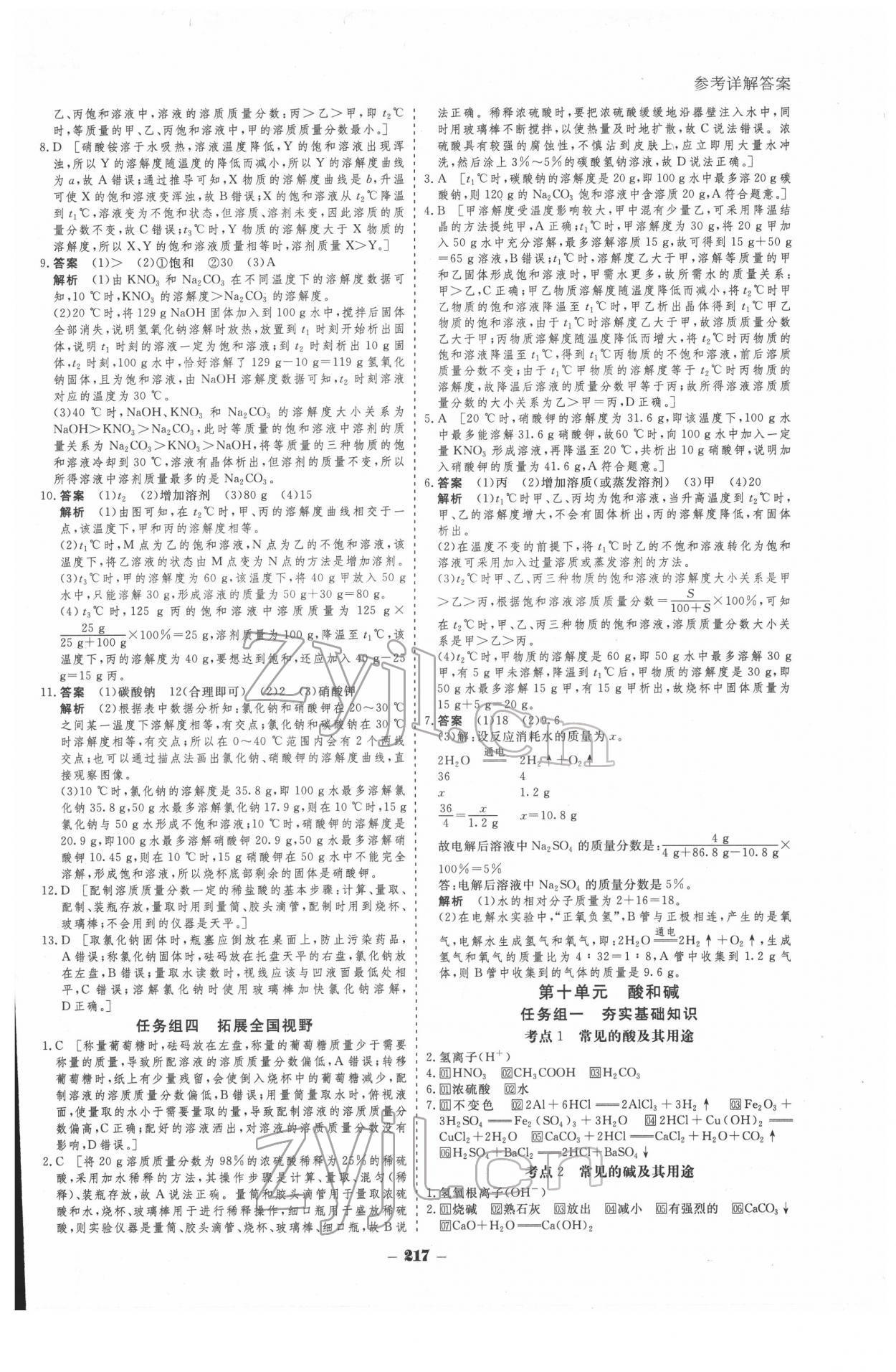 2022年金版教程中考復(fù)習(xí)解決方案化學(xué)重慶專版 參考答案第9頁(yè)