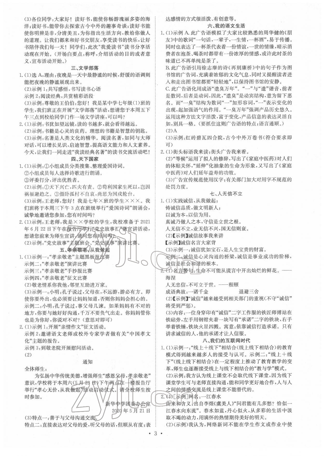 2022年鋒芒文化名校中考金卷語(yǔ)文重慶專版 第3頁(yè)