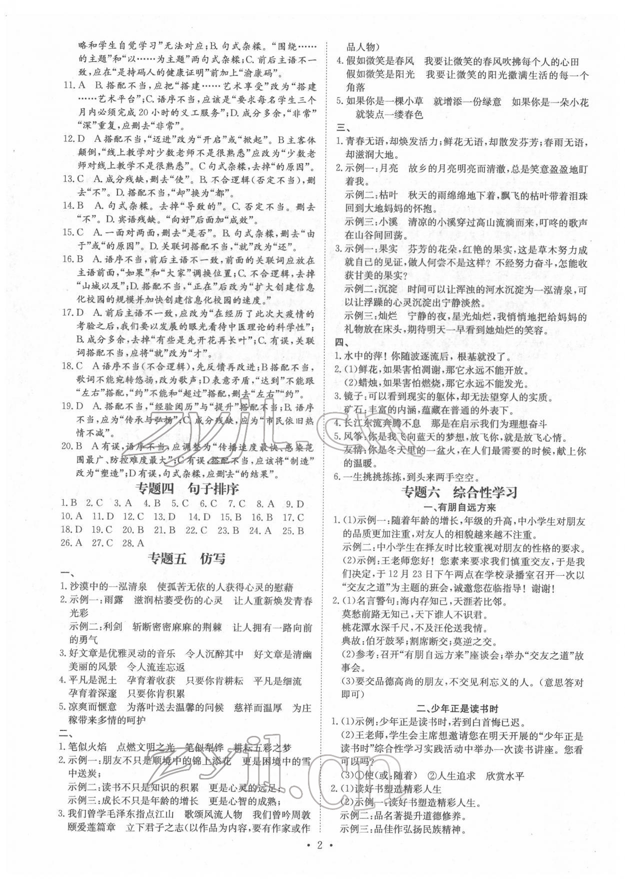 2022年鋒芒文化名校中考金卷語文重慶專版 第2頁