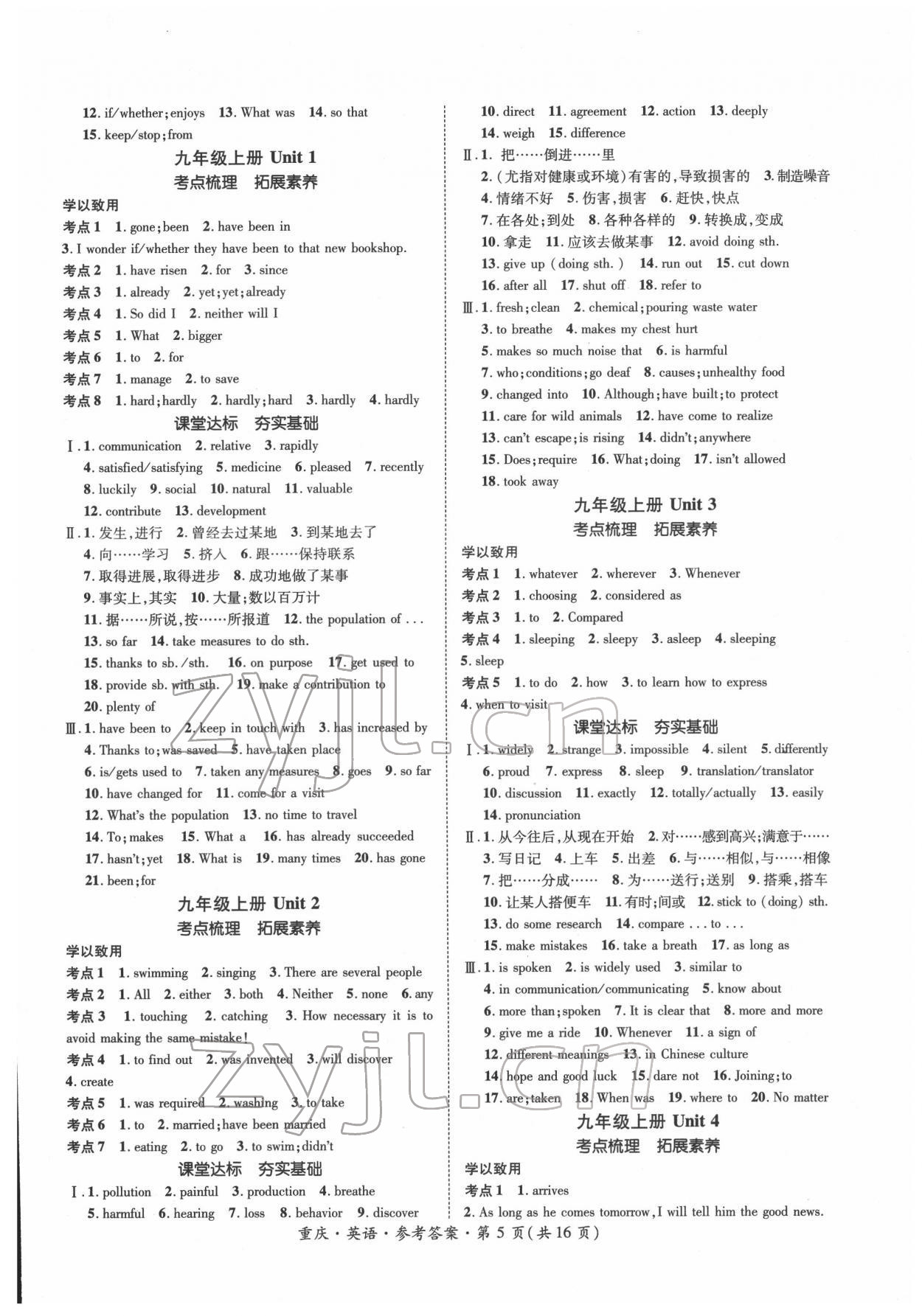 2022年學(xué)本課堂英語課標(biāo)版重慶專版 第5頁