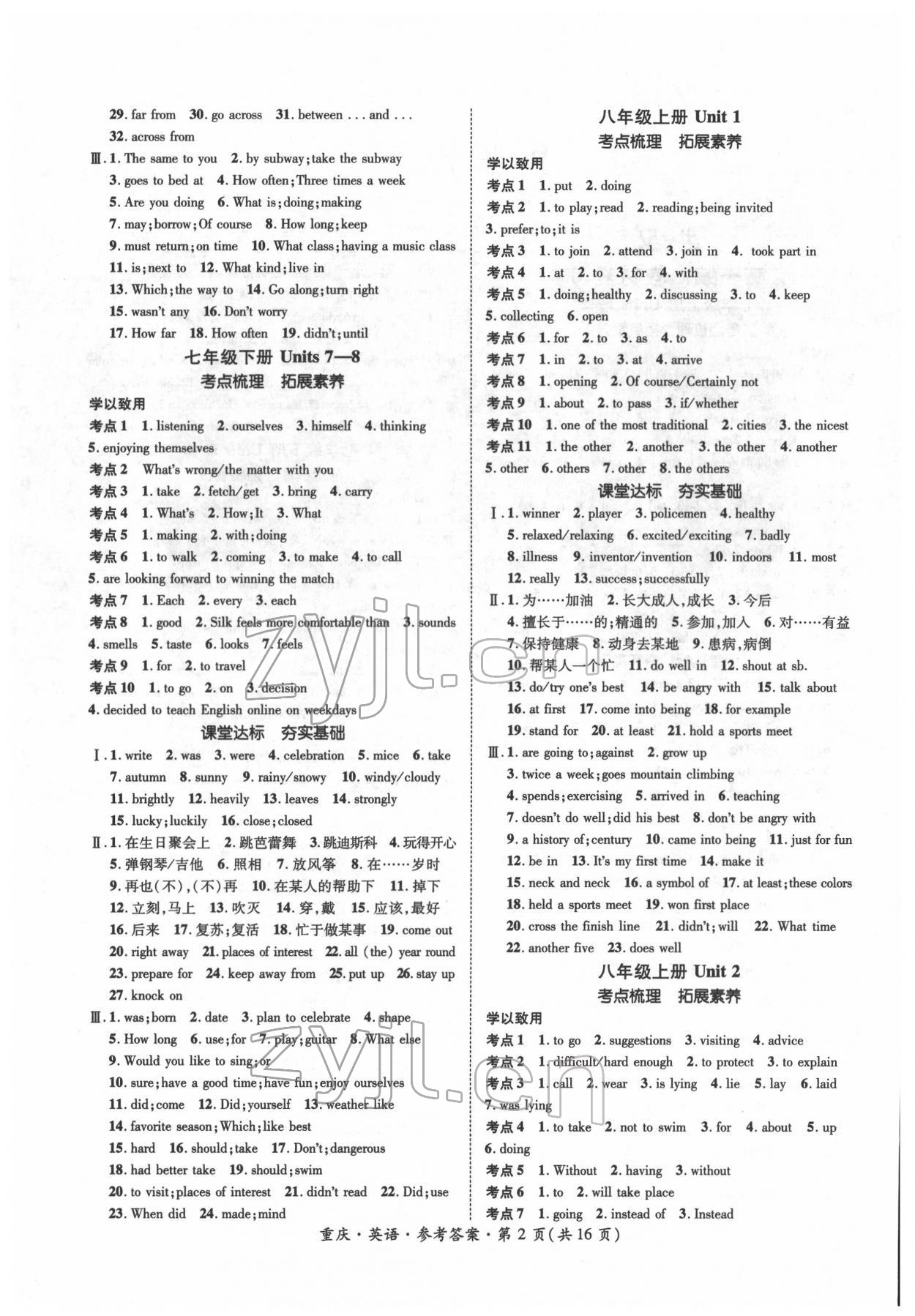 2022年學(xué)本課堂英語課標(biāo)版重慶專版 第2頁