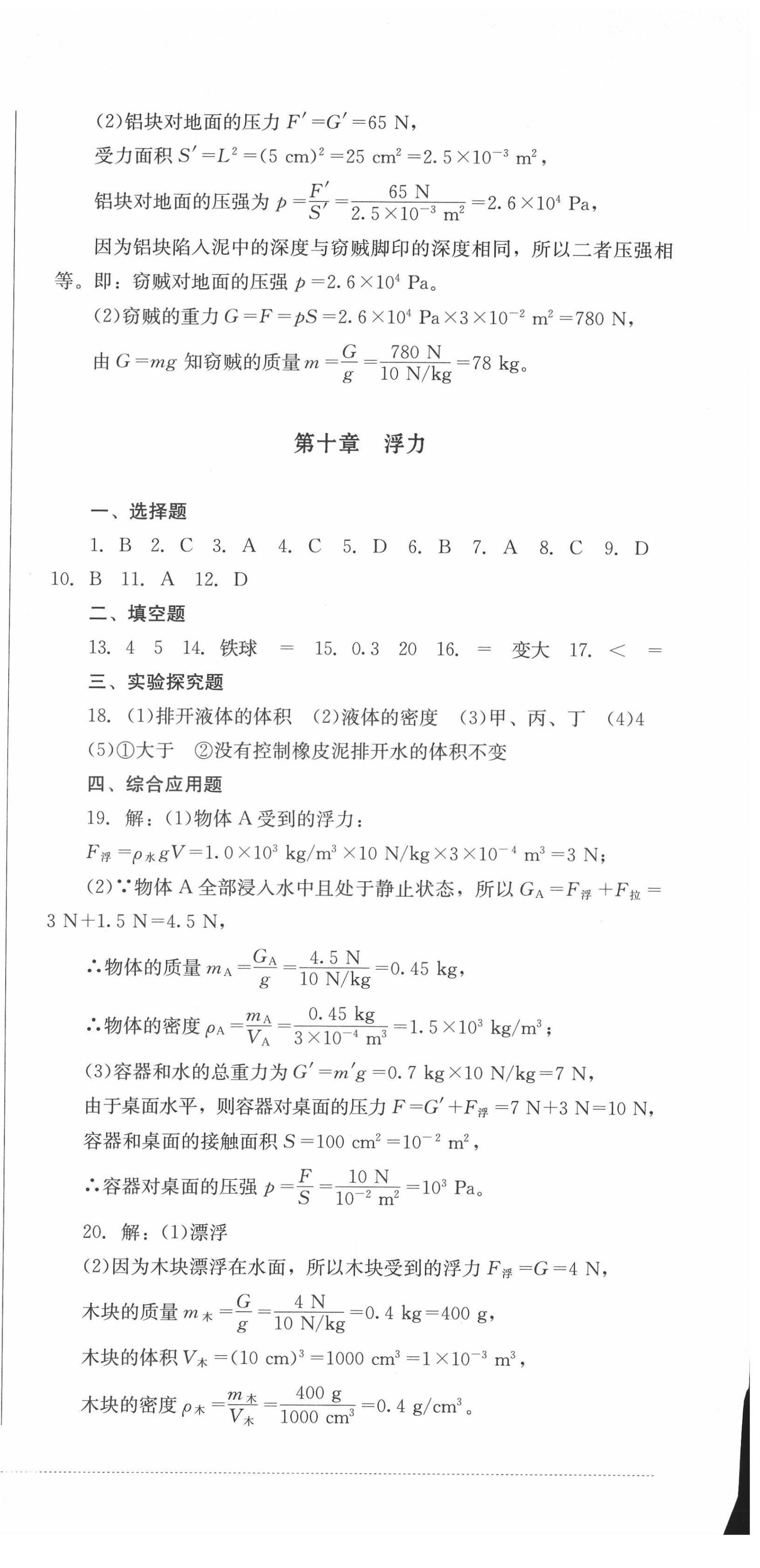 2022年學(xué)情點(diǎn)評(píng)四川教育出版社八年級(jí)物理下冊(cè)人教版 第3頁(yè)