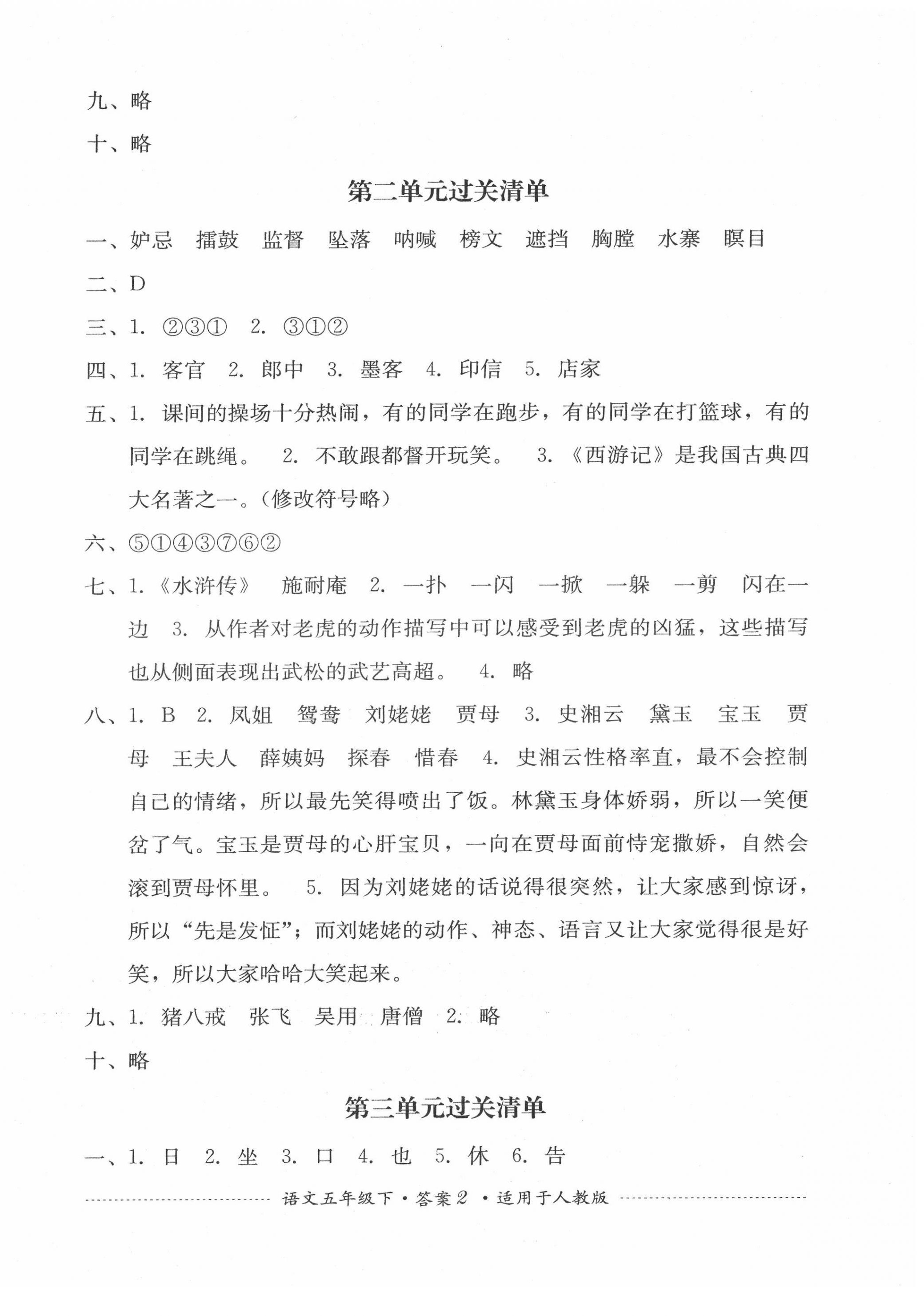 2022年过关清单四川教育出版社五年级语文下册人教版 参考答案第2页