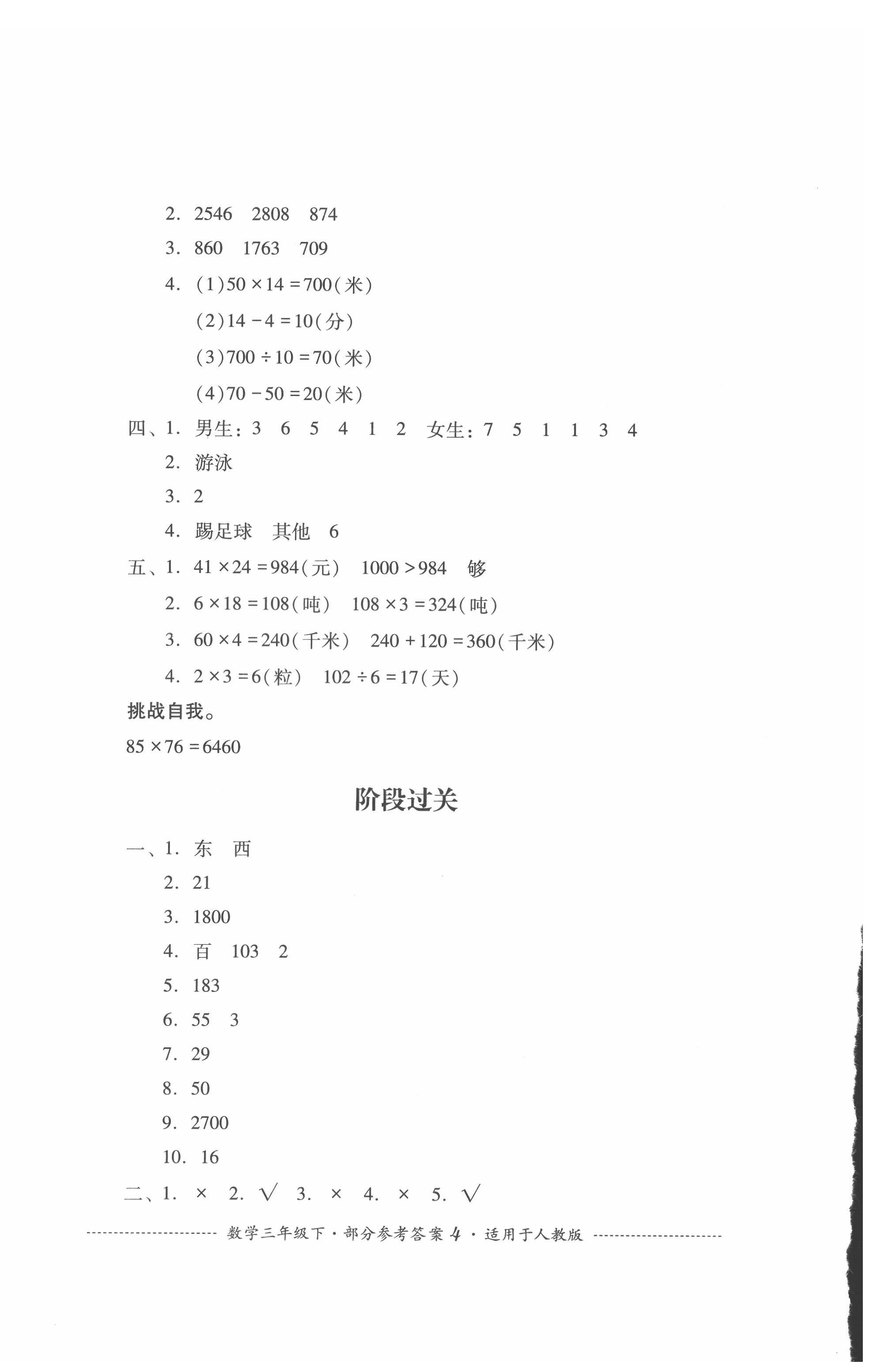 2022年過關(guān)清單四川教育出版社三年級數(shù)學(xué)下冊人教版 參考答案第4頁