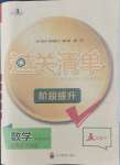 2022年過關(guān)清單四川教育出版社五年級數(shù)學(xué)下冊人教版