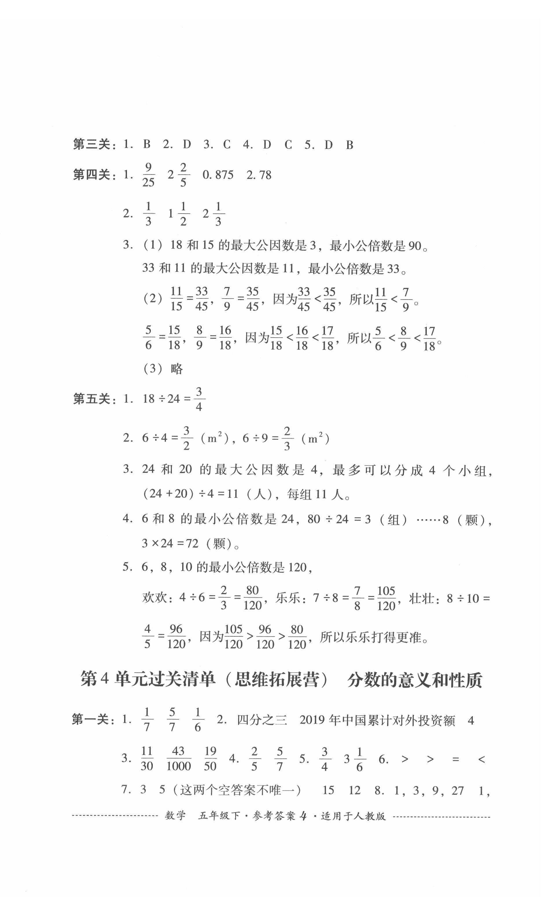 2022年过关清单四川教育出版社五年级数学下册人教版 参考答案第4页