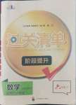 2022年过关清单四川教育出版社六年级数学下册人教版