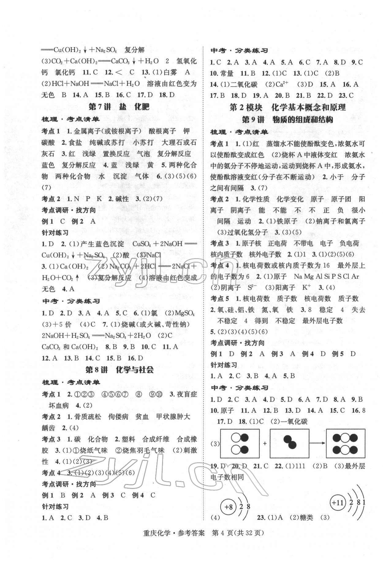 2022年學(xué)本課堂化學(xué)重慶專版 第4頁