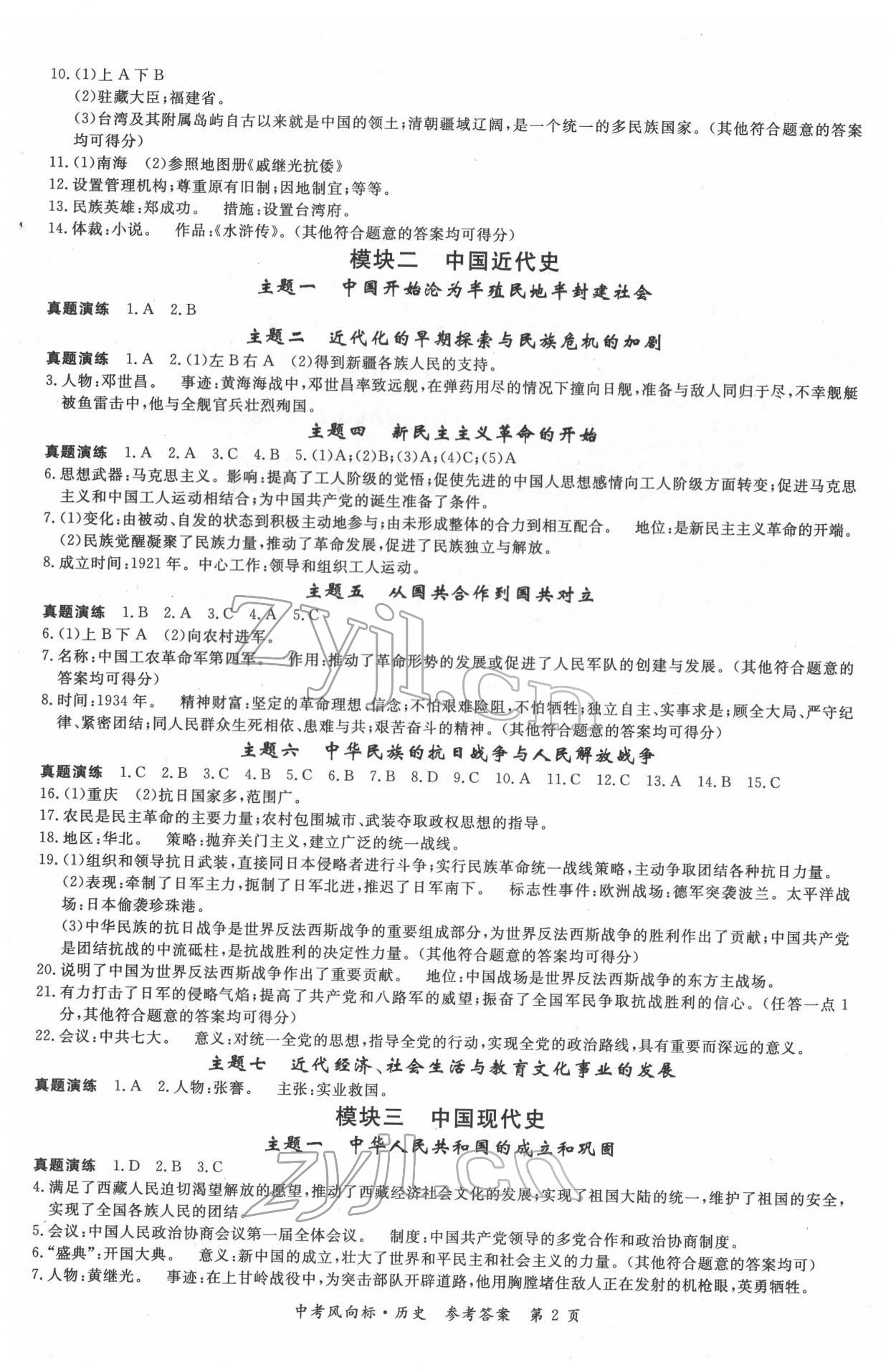 2022年啟航中考風(fēng)向標(biāo)歷史 第2頁(yè)