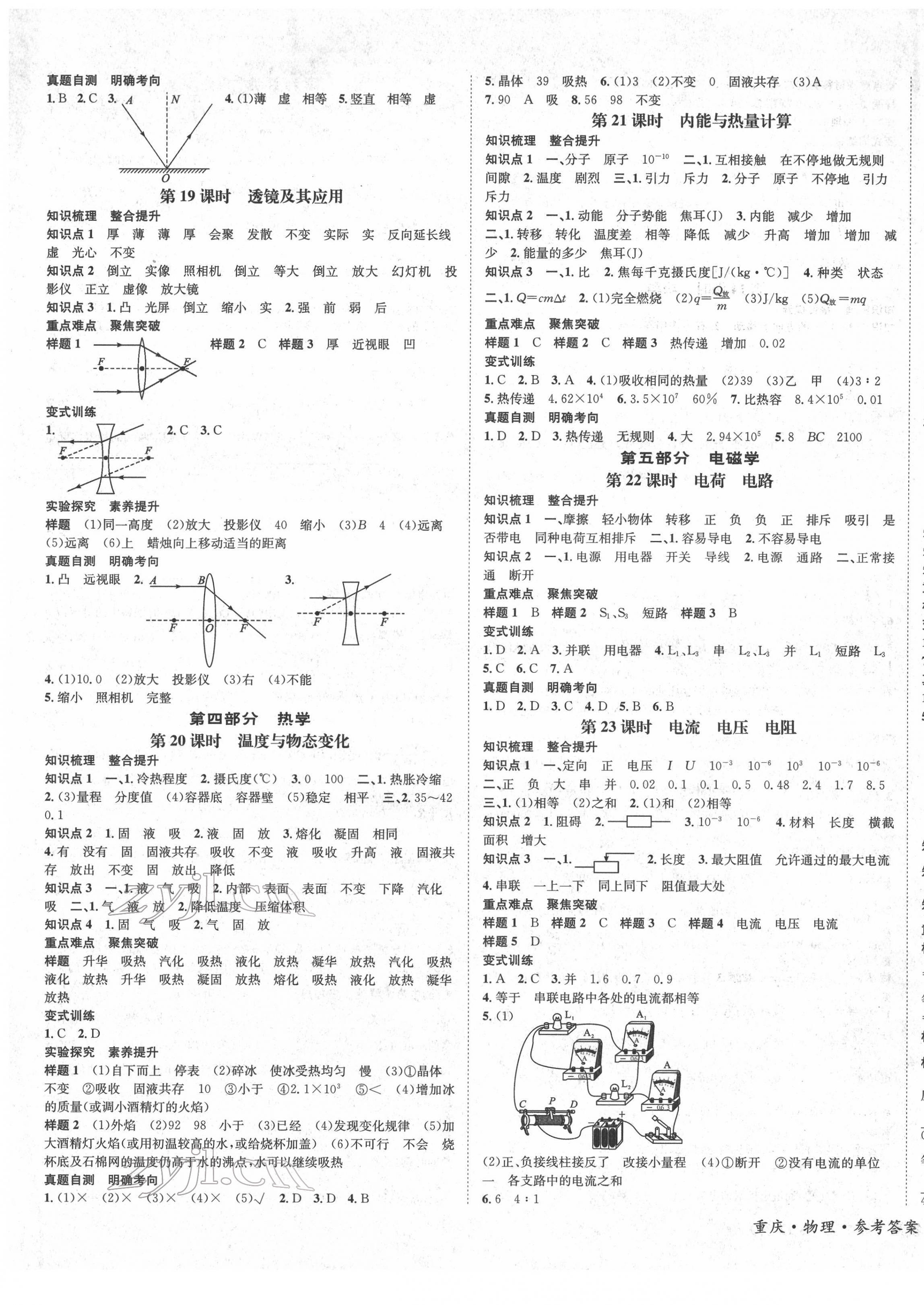 2022年學(xué)本課堂物理重慶專版 第5頁