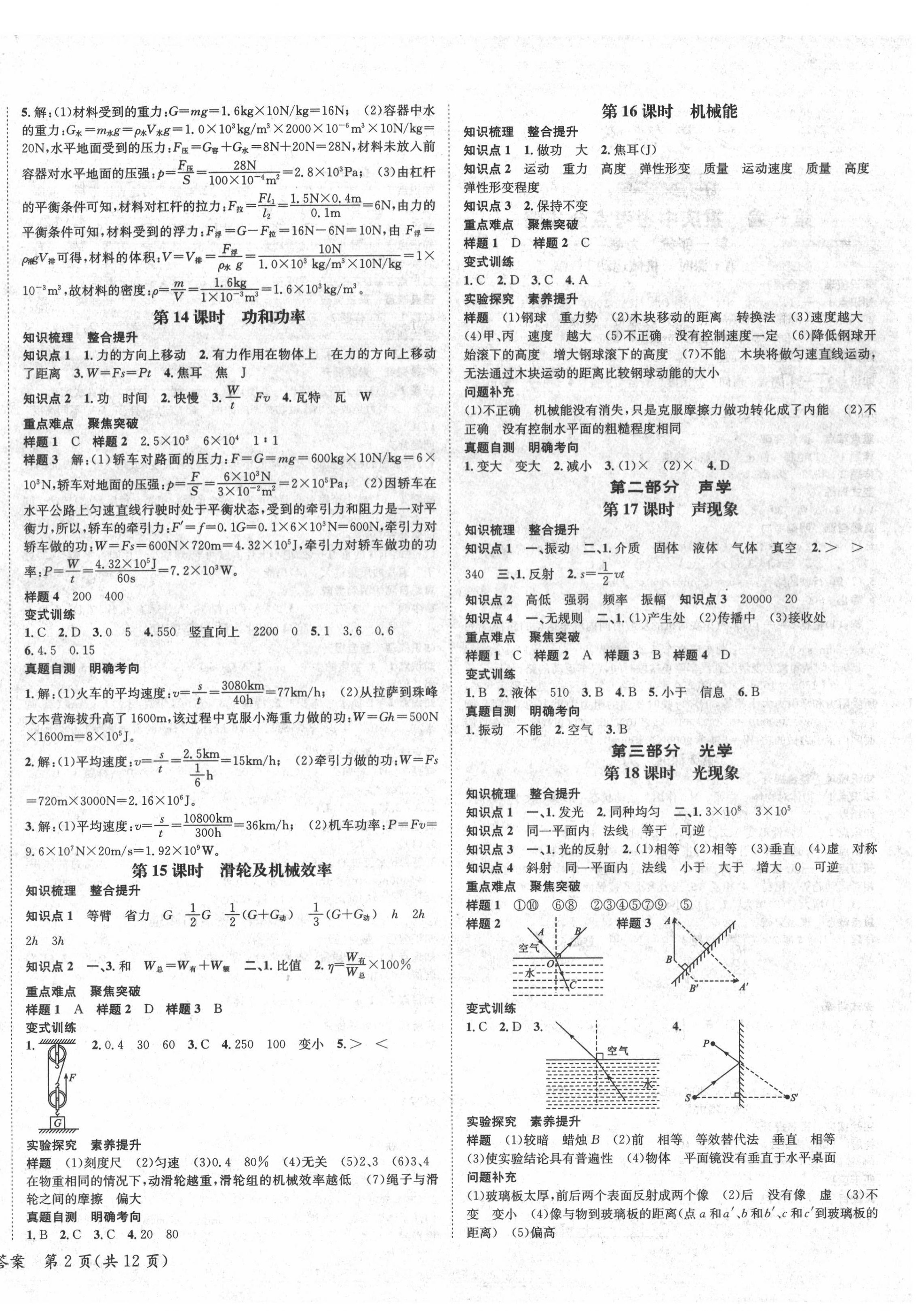 2022年學(xué)本課堂物理重慶專版 第4頁(yè)