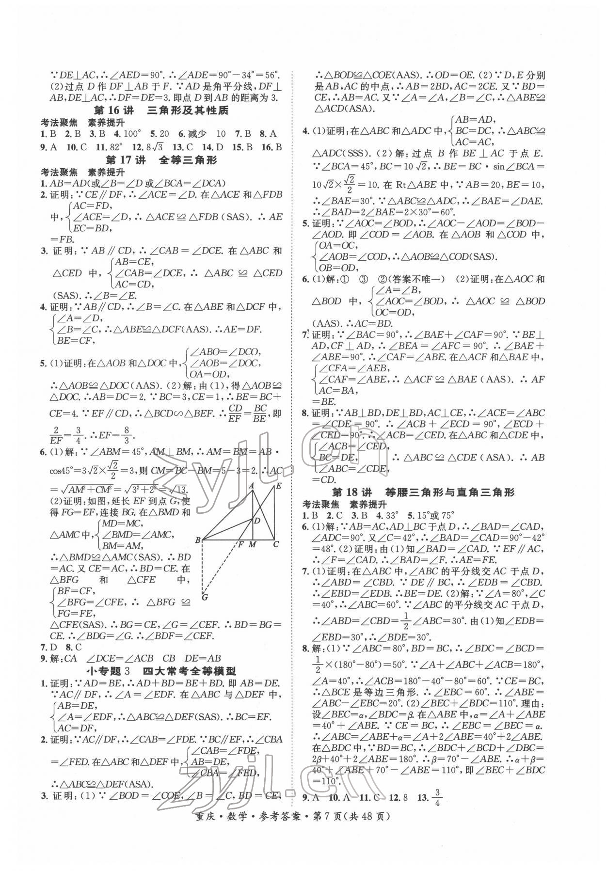 2022年學(xué)本課堂數(shù)學(xué)重慶專版 第7頁(yè)